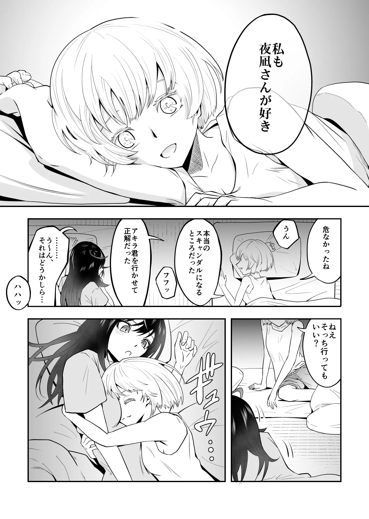 夜凪さん家にお泊り Page.8