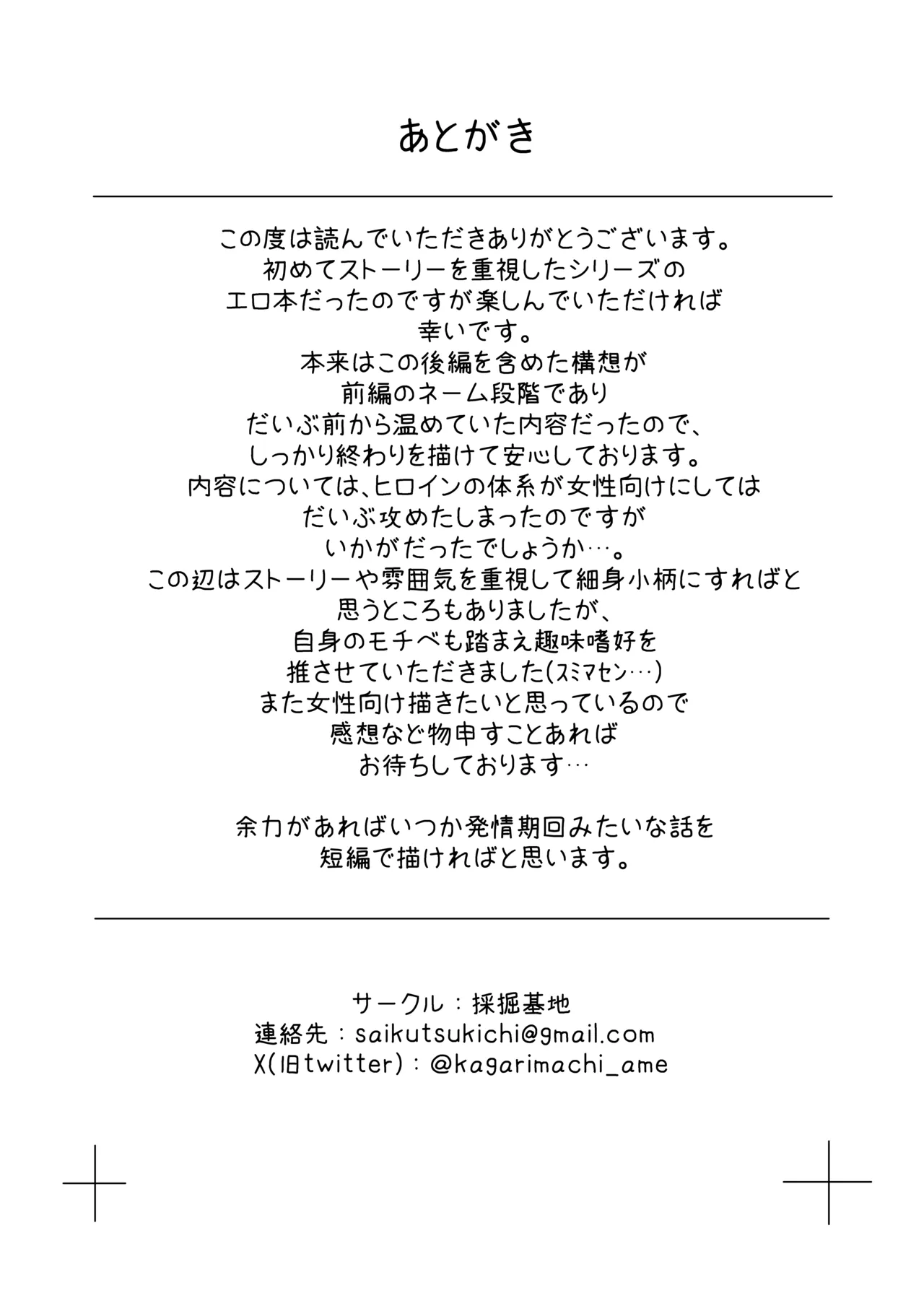 あの夜が一番の幸せだったから 迫害竜娘と限界殺し屋 人語忘れて獣エッチ Page.85