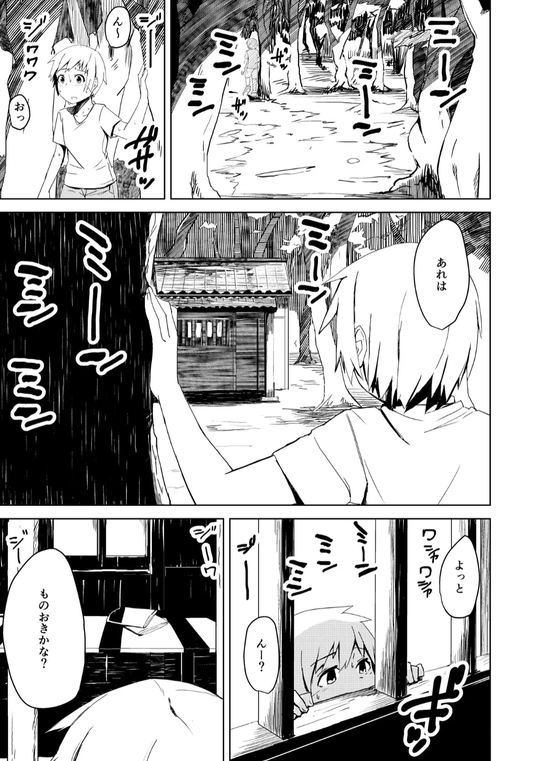 ゆきずり Page.24