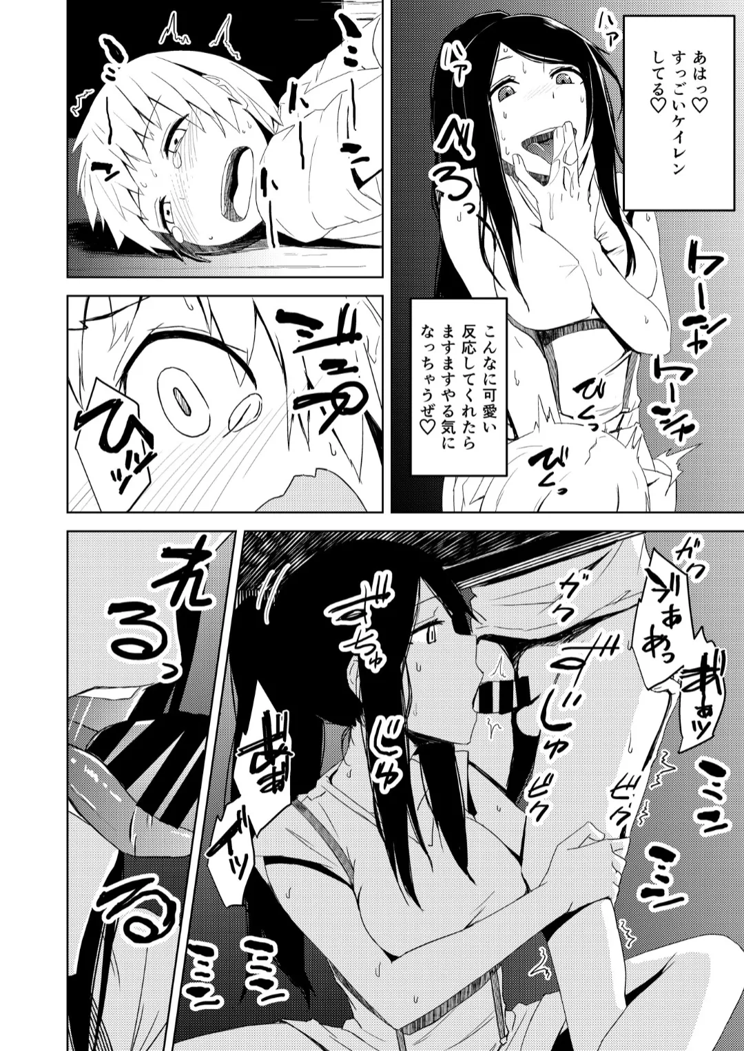 ゆきずり Page.31