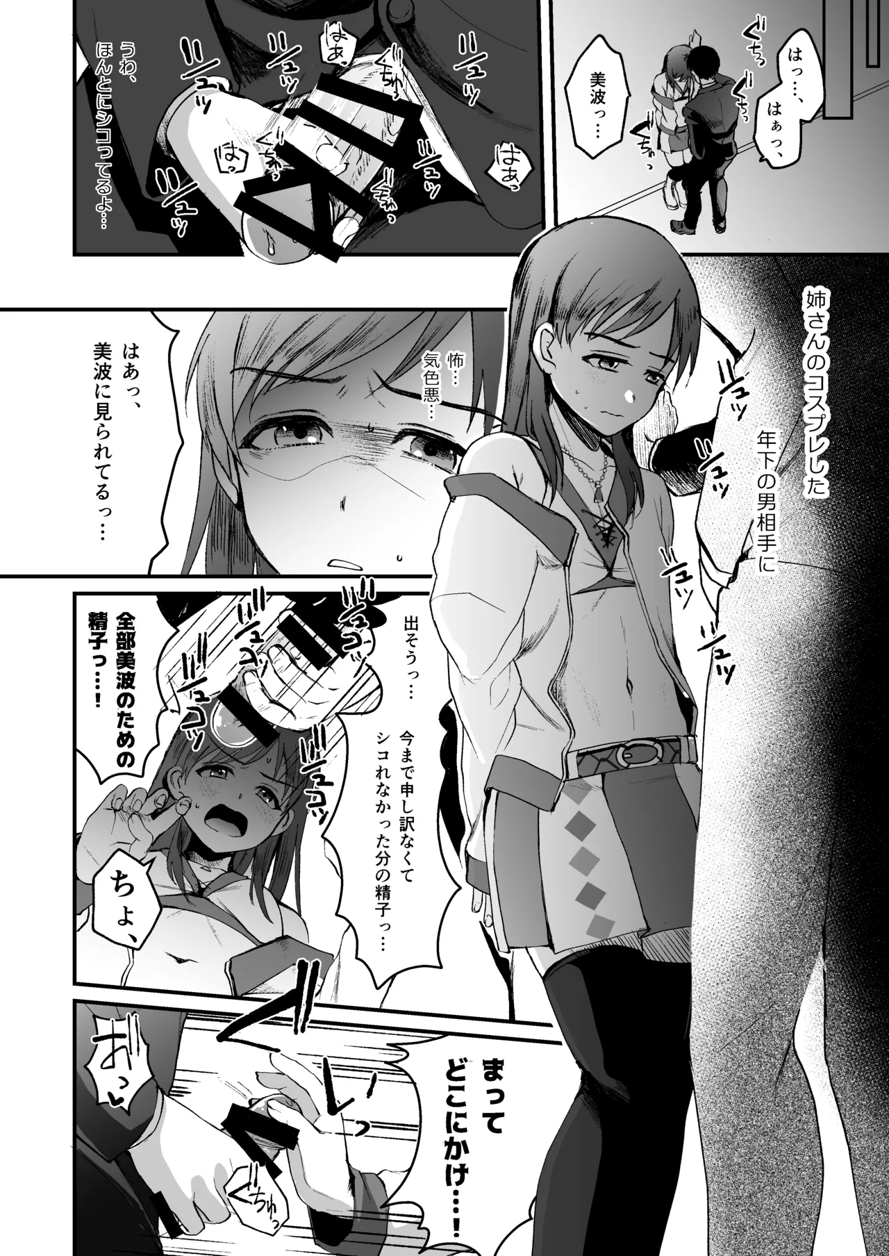 新田美波のおとうと。Pドル純愛編 Page.12