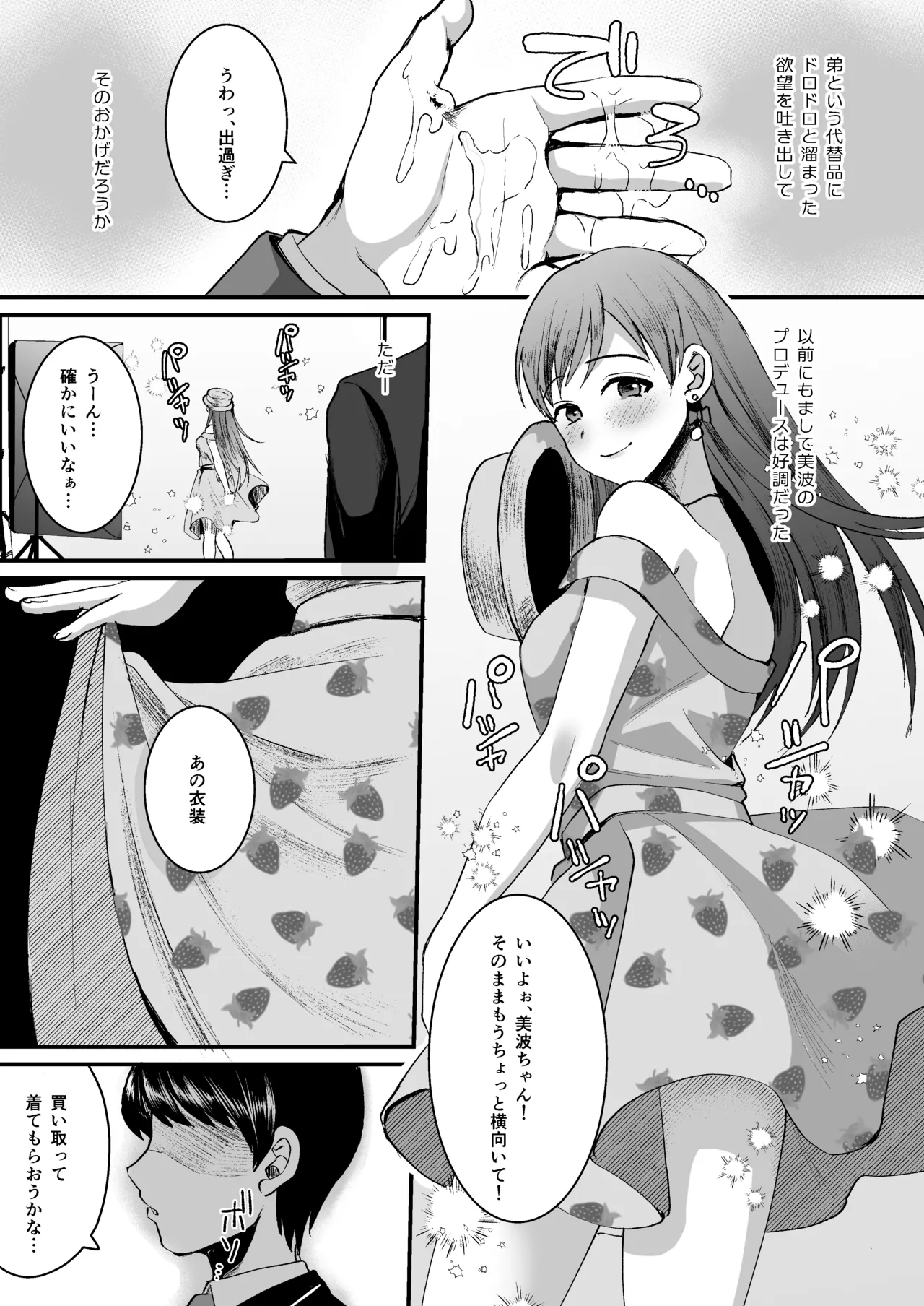 新田美波のおとうと。Pドル純愛編 Page.17