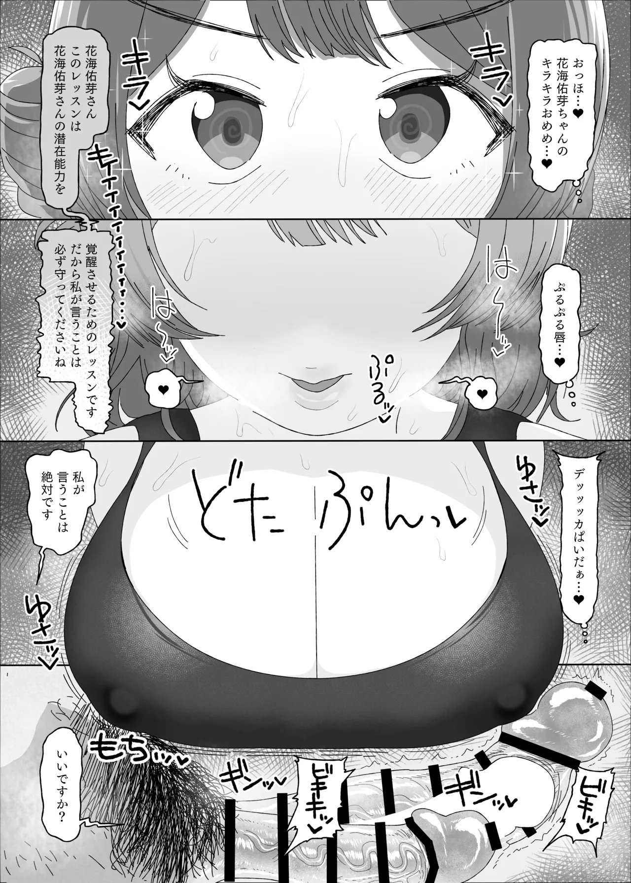 花海佑芽vs催眠オジサン Page.6