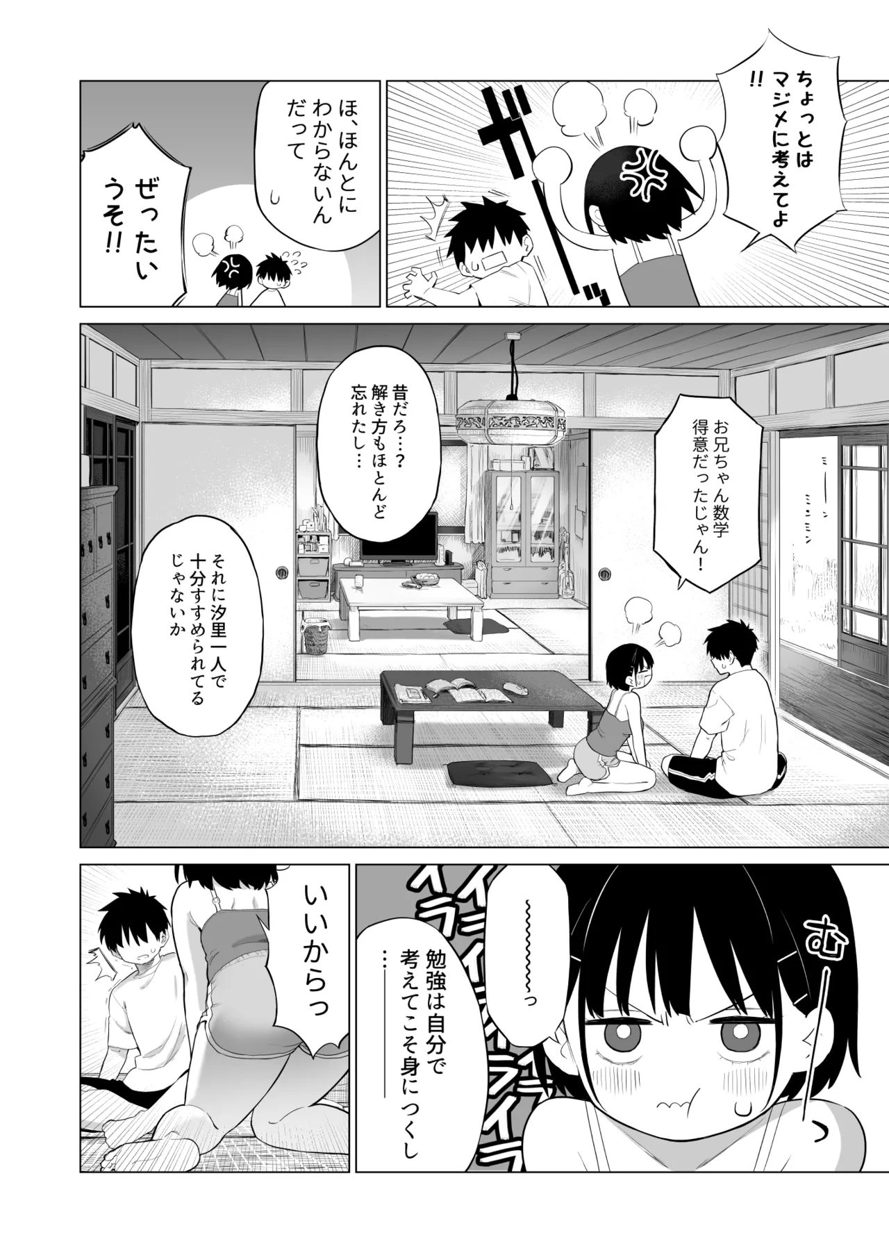 田舎妹と無知の誘惑 Page.11