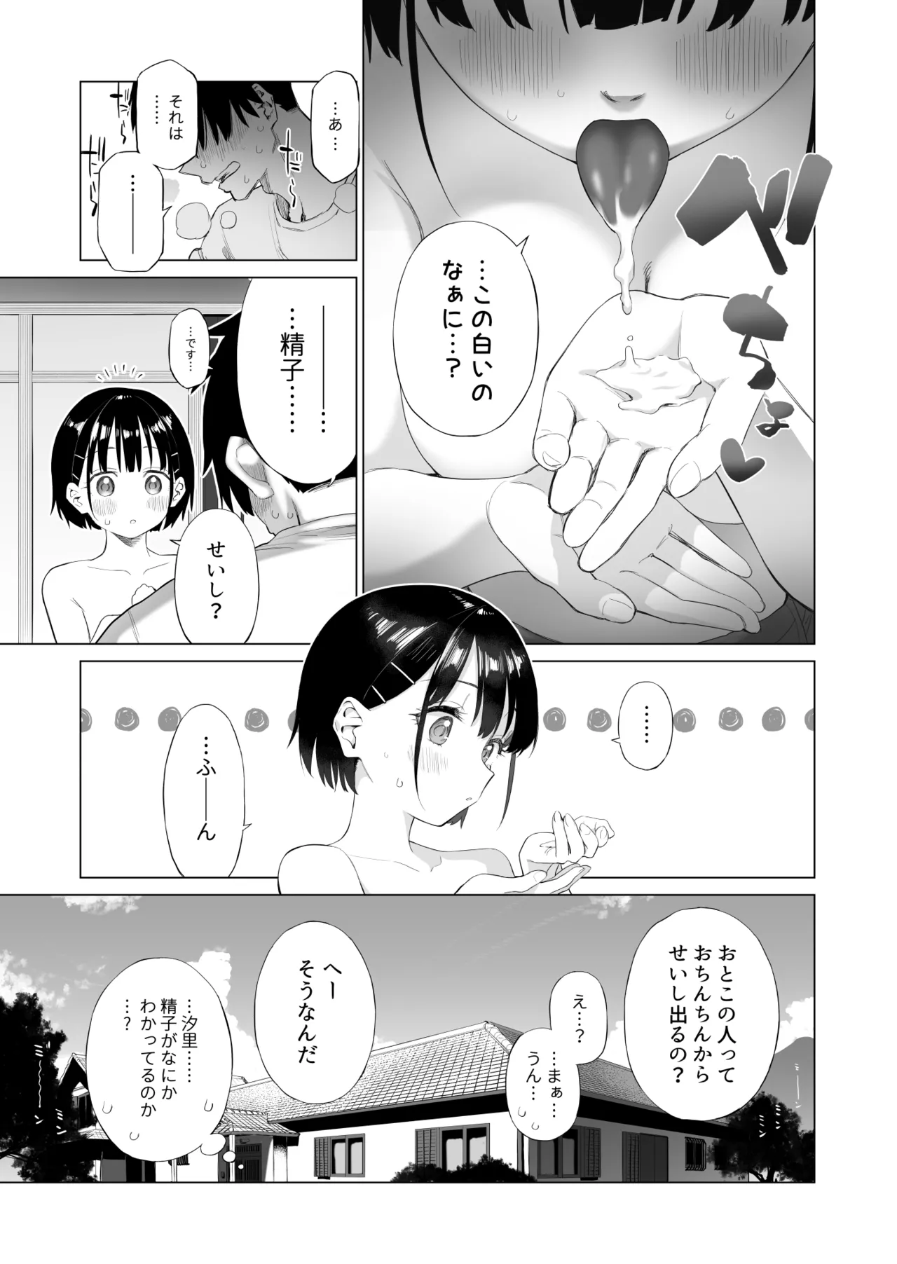 田舎妹と無知の誘惑 Page.26