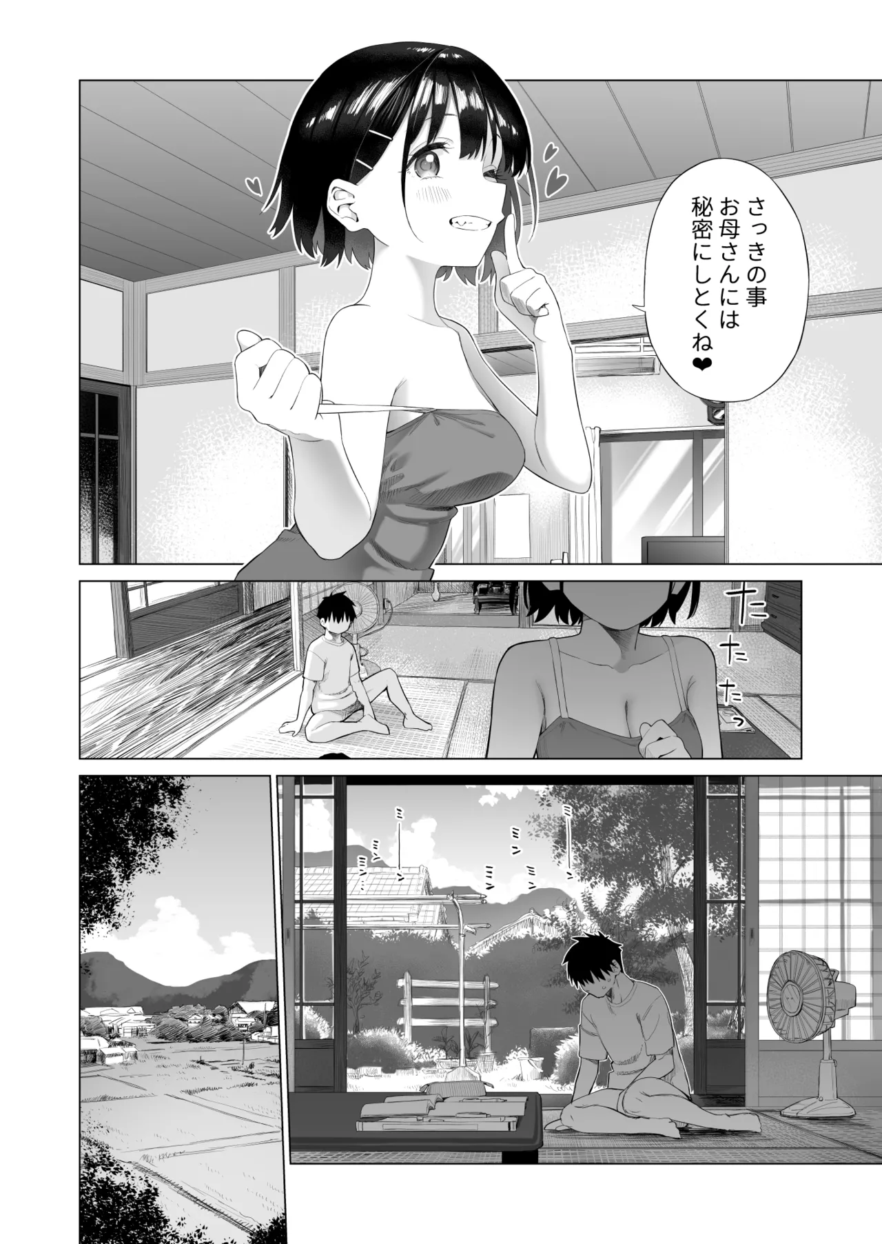 田舎妹と無知の誘惑 Page.29