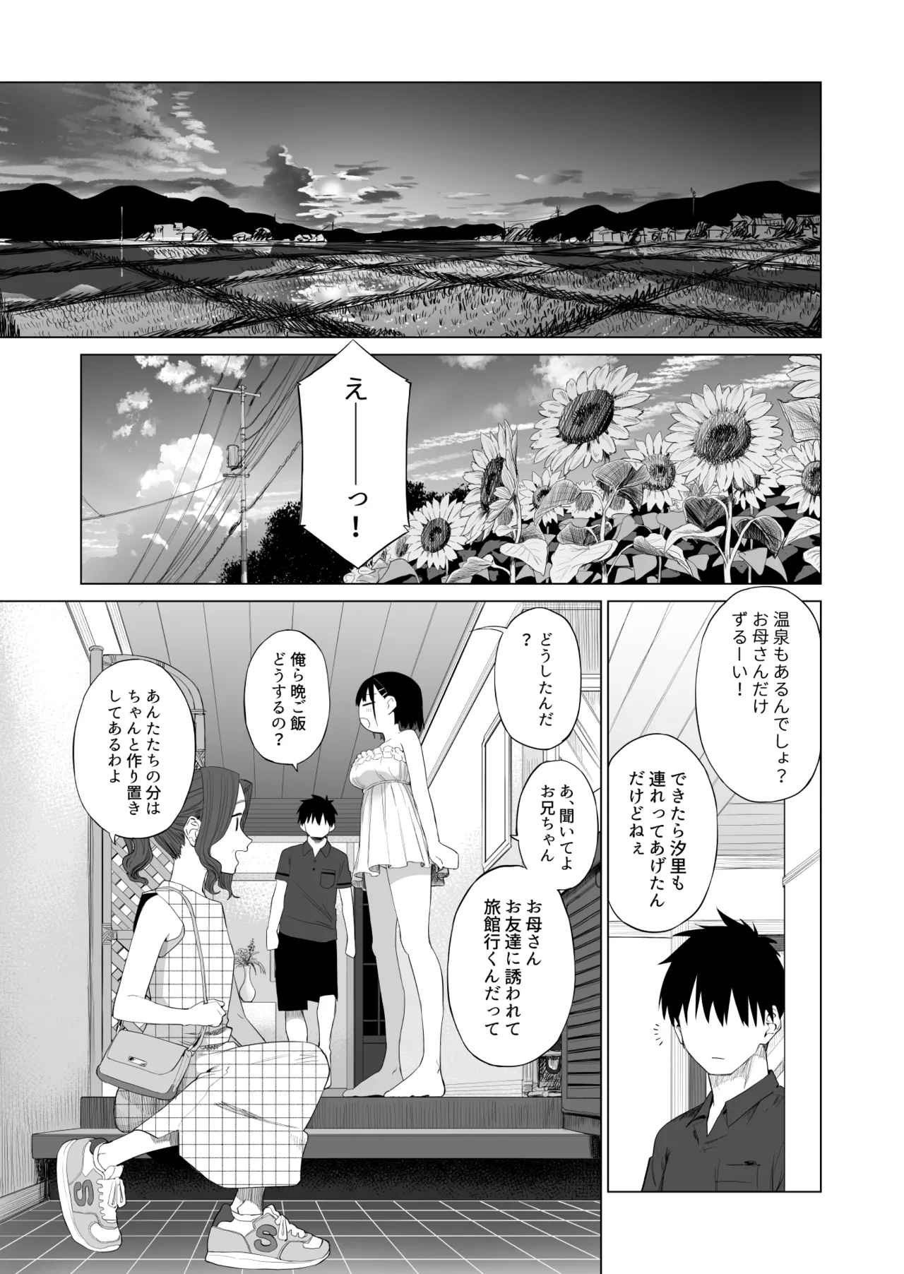 田舎妹と無知の誘惑 Page.30