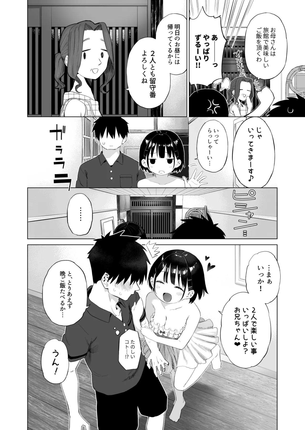 田舎妹と無知の誘惑 Page.31