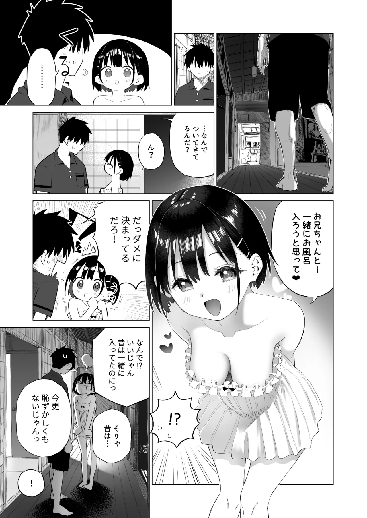 田舎妹と無知の誘惑 Page.36