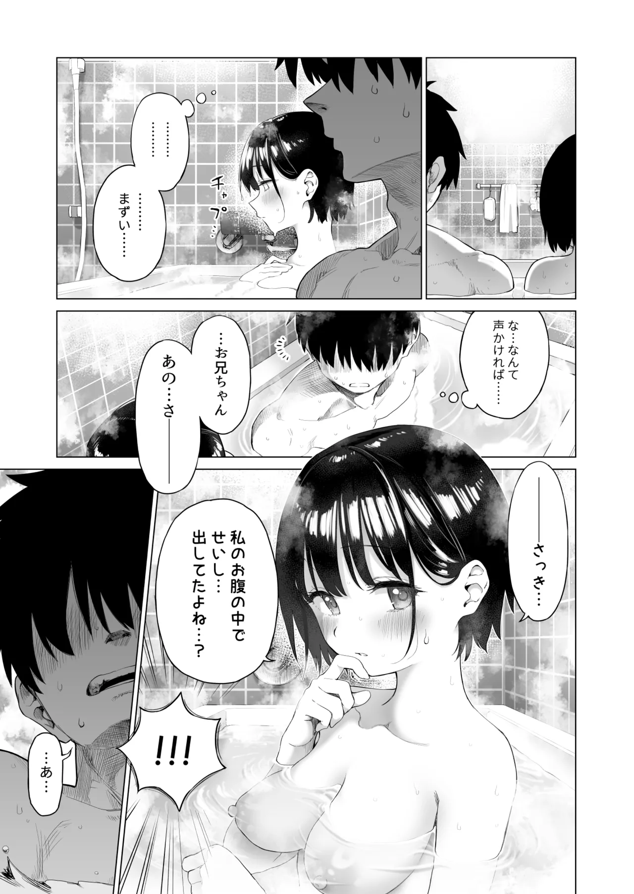 田舎妹と無知の誘惑 Page.62