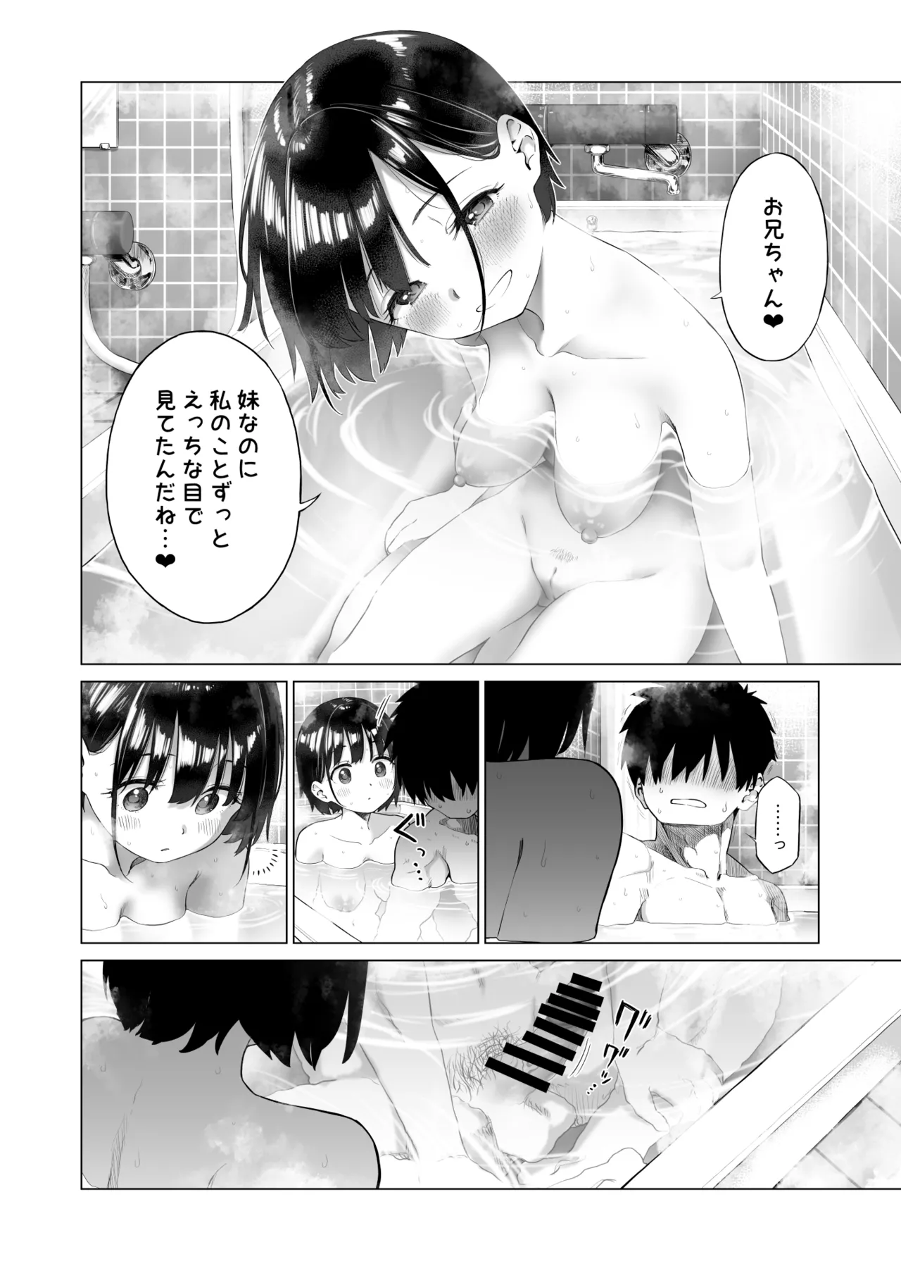 田舎妹と無知の誘惑 Page.65