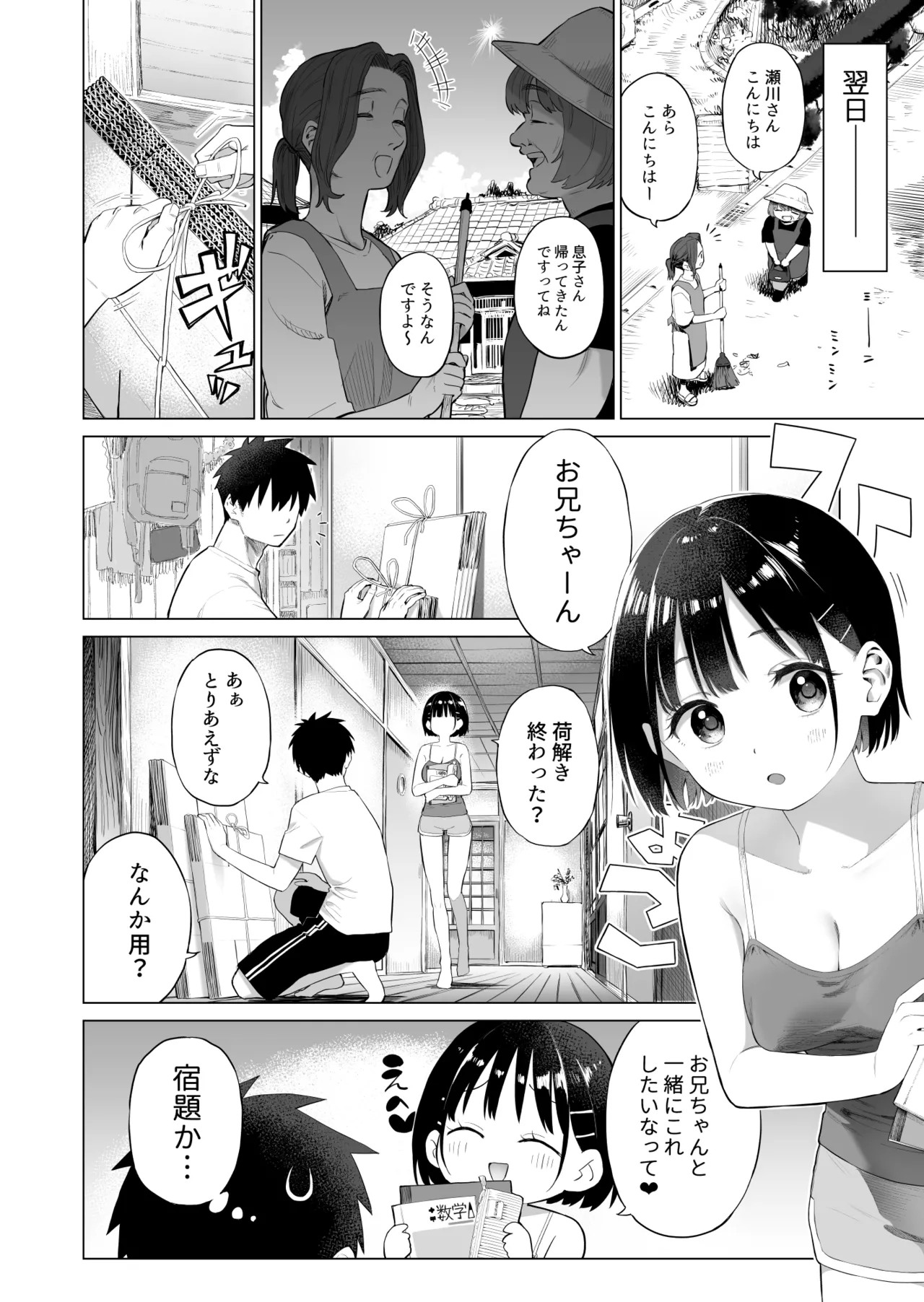 田舎妹と無知の誘惑 Page.9