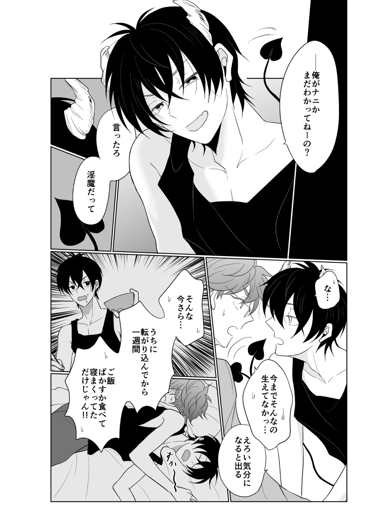 XXXな君がやってきた Page.3