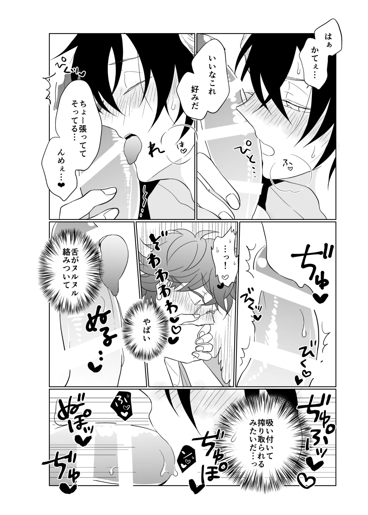 XXXな君がやってきた Page.7