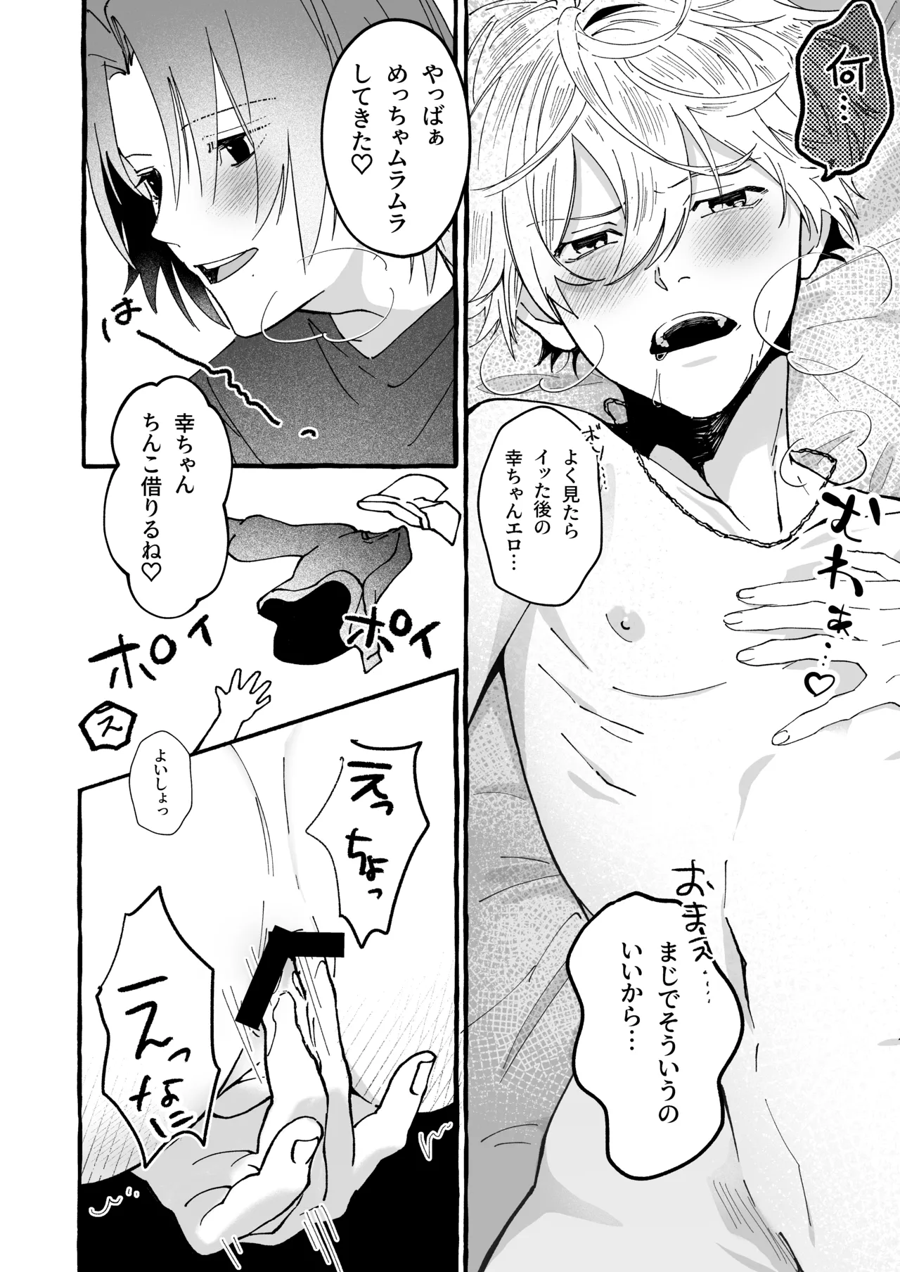 ハルキとセックスで勝負!! Page.15