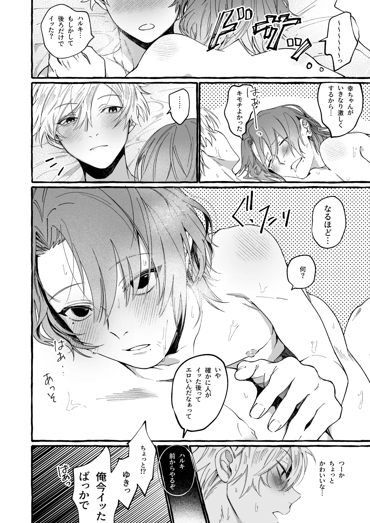 ハルキとセックスで勝負!! Page.23