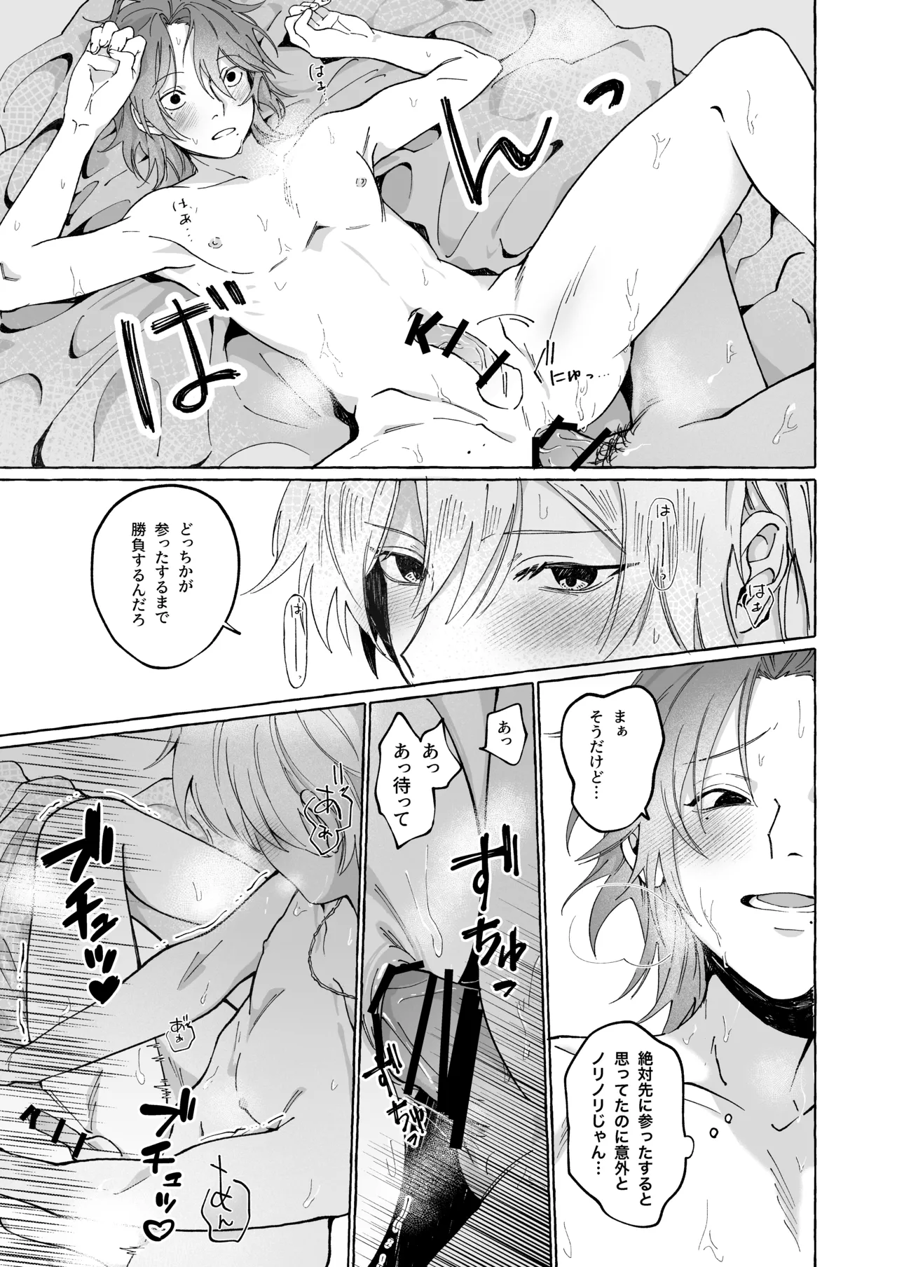 ハルキとセックスで勝負!! Page.24