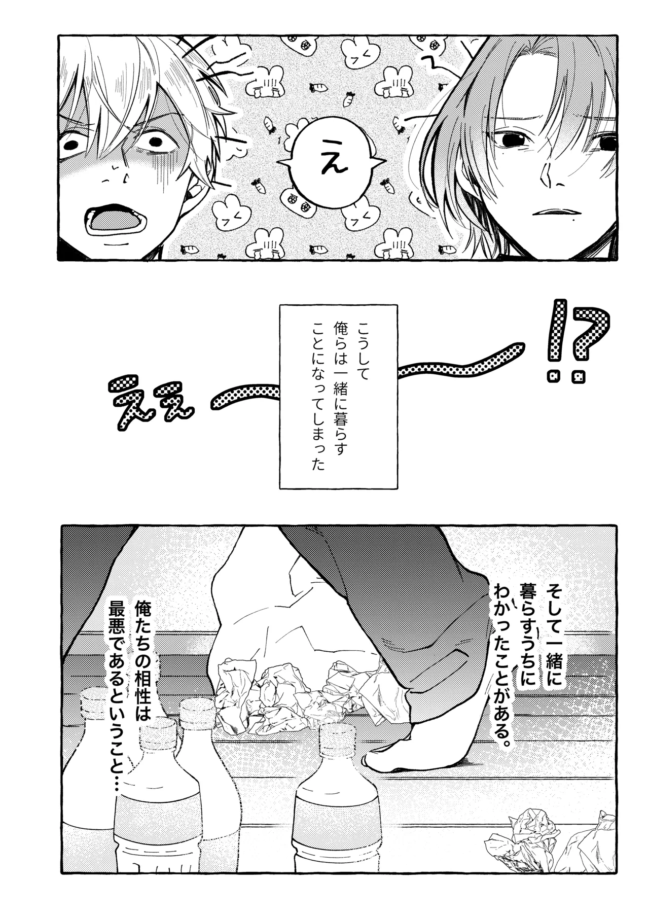 ハルキとセックスで勝負!! Page.3