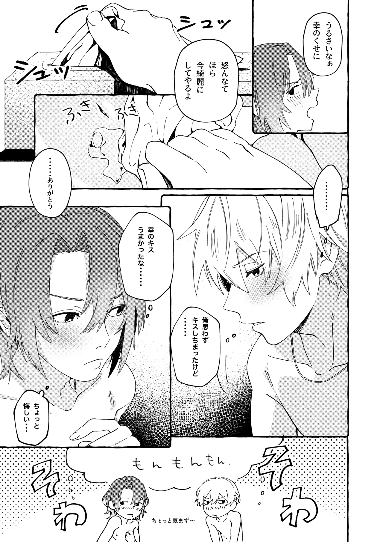 ハルキとセックスで勝負!! Page.36