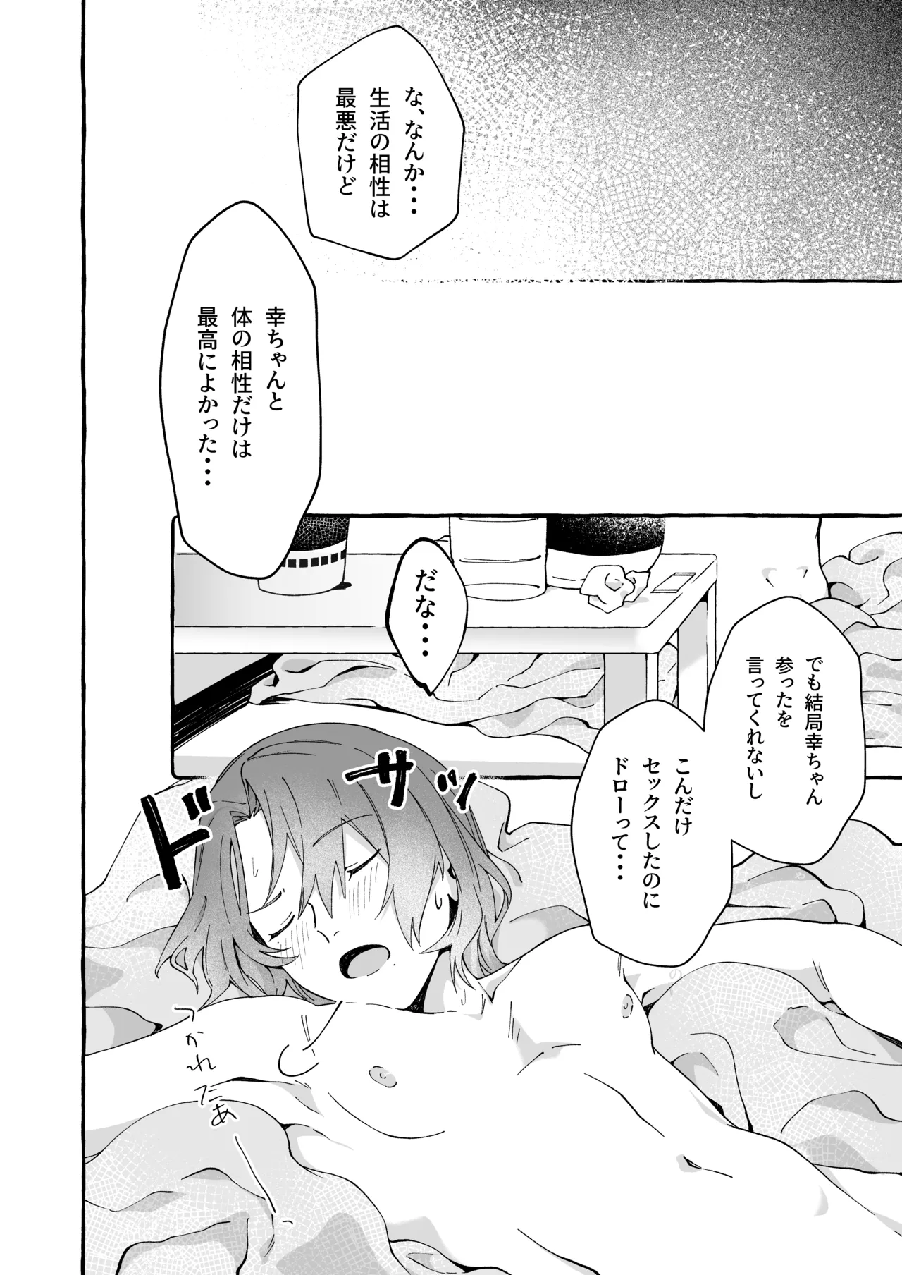 ハルキとセックスで勝負!! Page.37