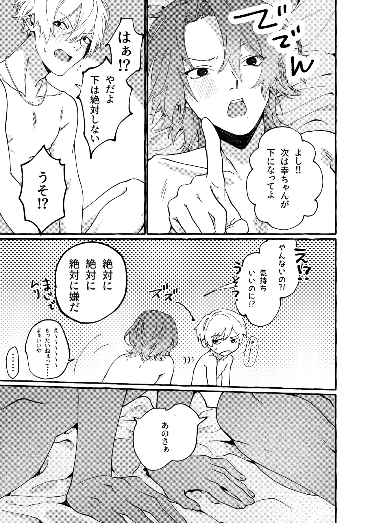 ハルキとセックスで勝負!! Page.38