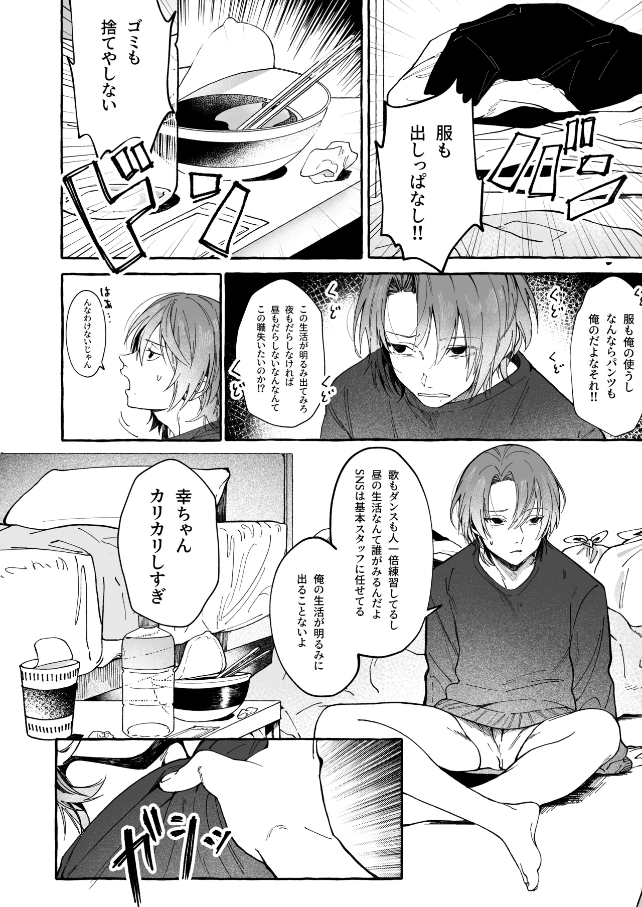 ハルキとセックスで勝負!! Page.5