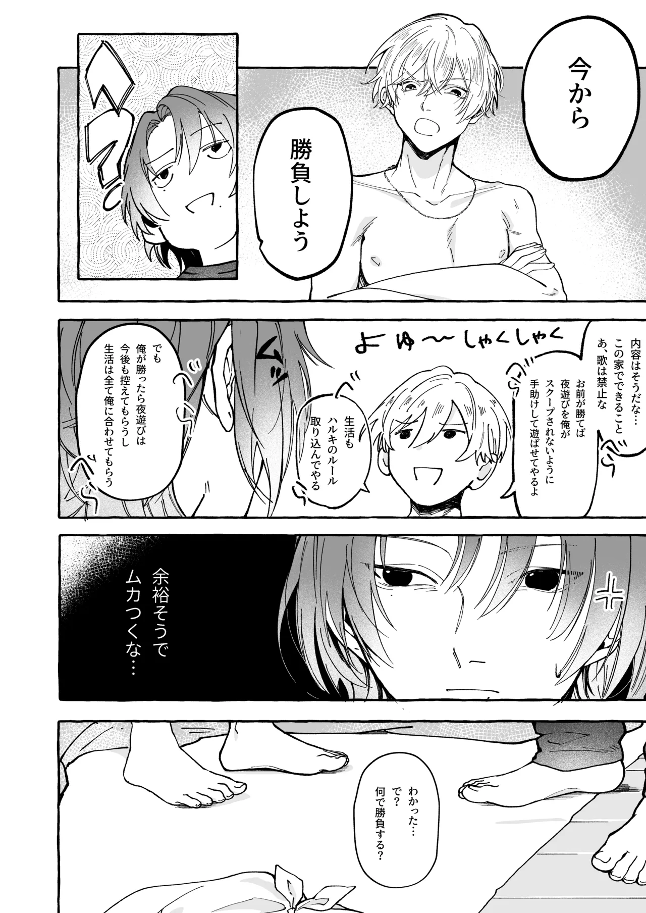 ハルキとセックスで勝負!! Page.7