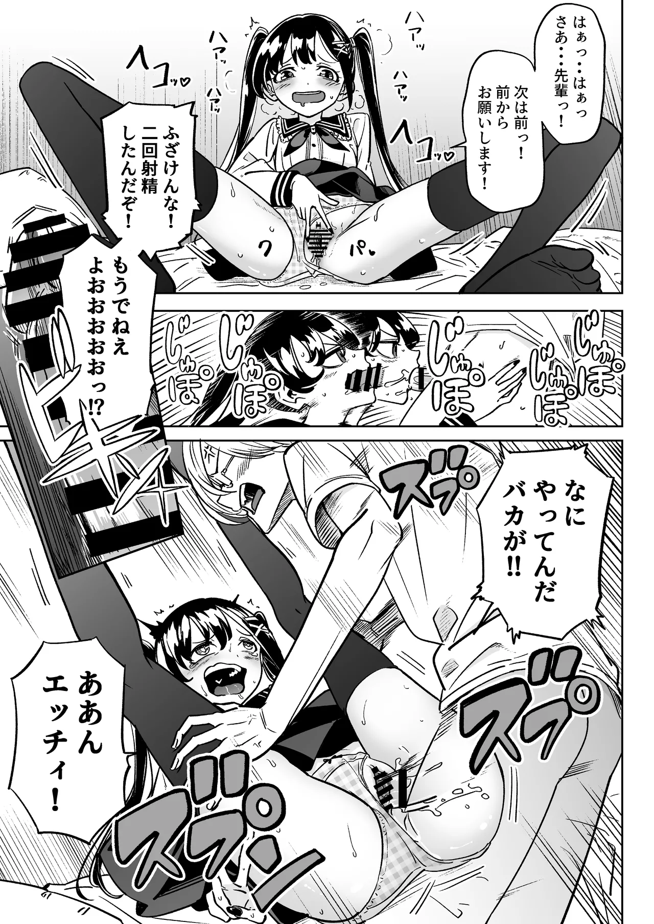 俺の彼女は性欲が強い～地雷系後輩女子とあまあまエッチ生活～ Page.12