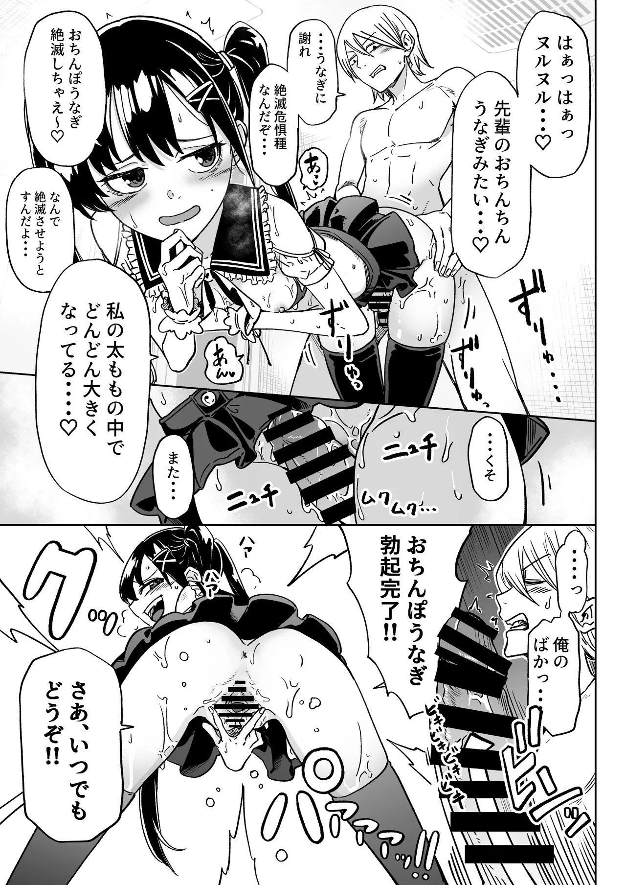 俺の彼女は性欲が強い～地雷系後輩女子とあまあまエッチ生活～ Page.16