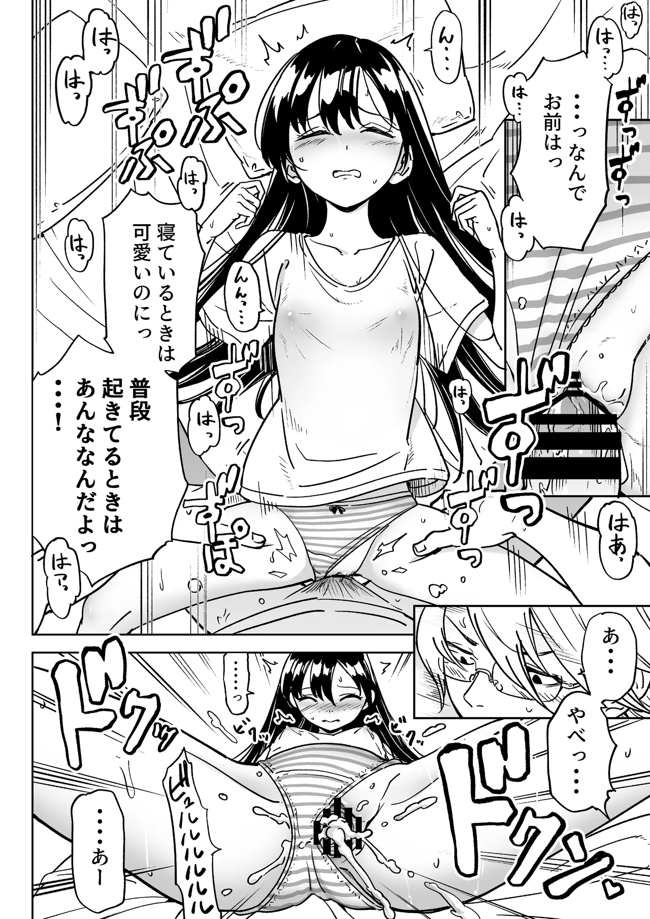 俺の彼女は性欲が強い～地雷系後輩女子とあまあまエッチ生活～ Page.23