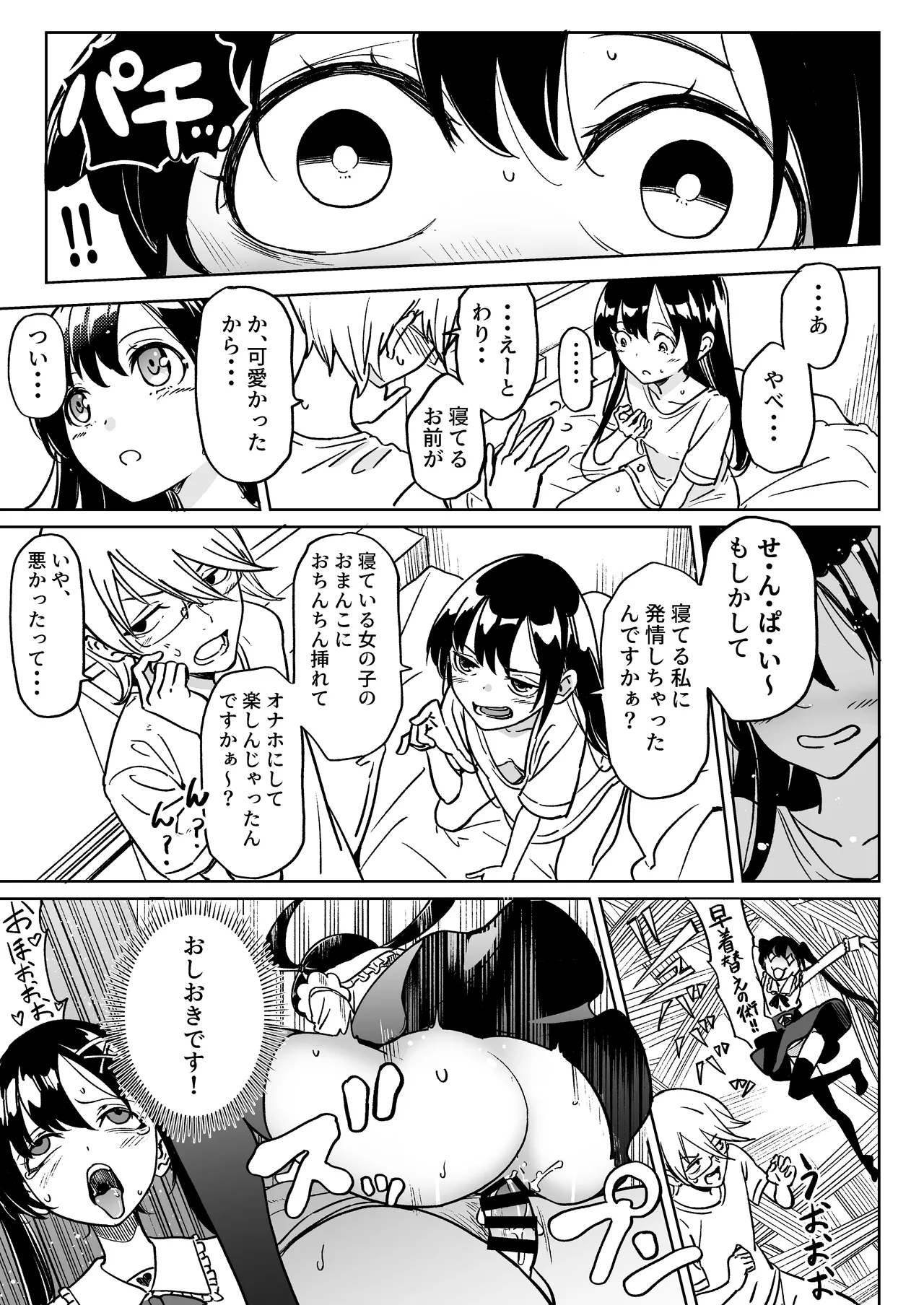 俺の彼女は性欲が強い～地雷系後輩女子とあまあまエッチ生活～ Page.24