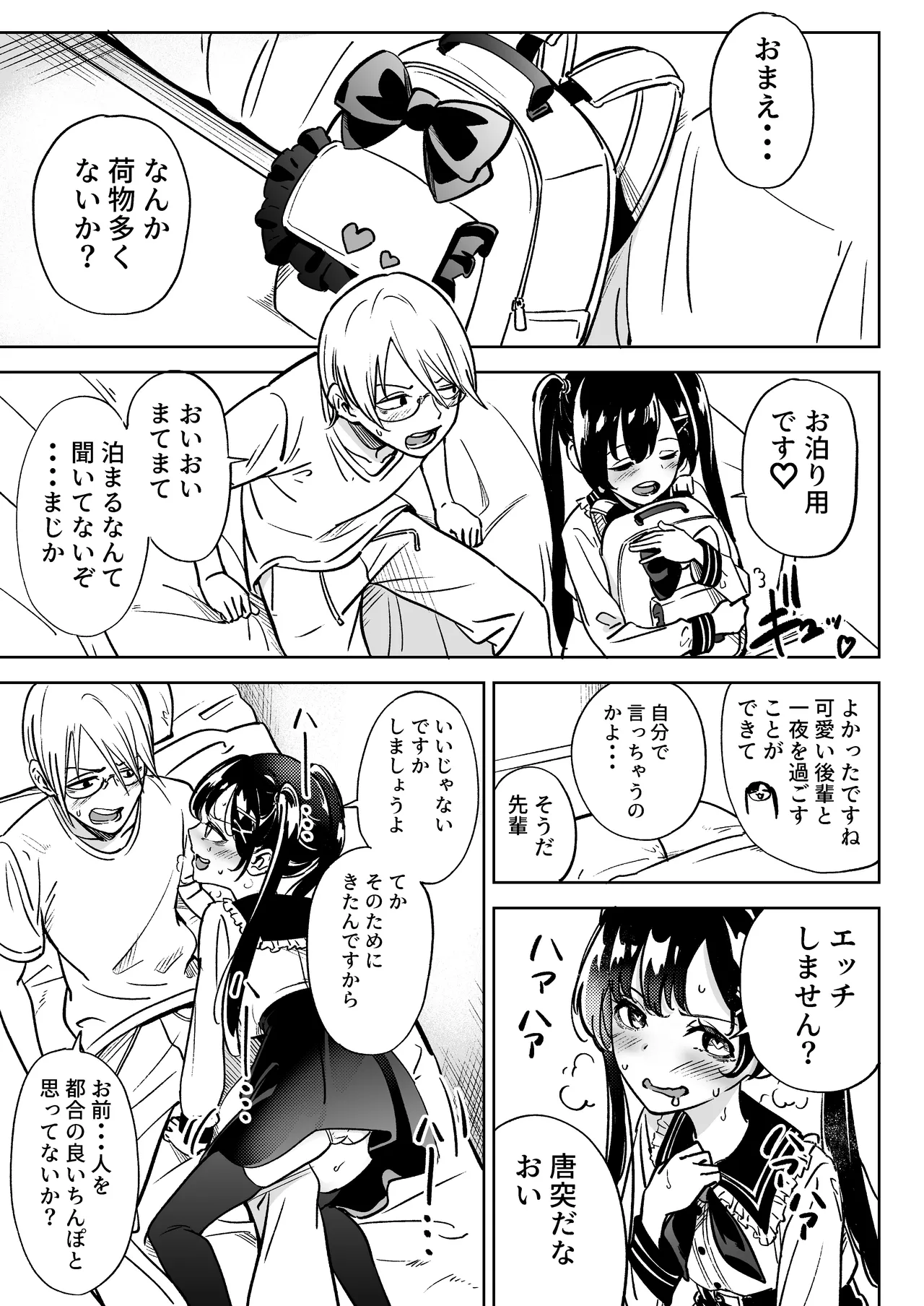 俺の彼女は性欲が強い～地雷系後輩女子とあまあまエッチ生活～ Page.4