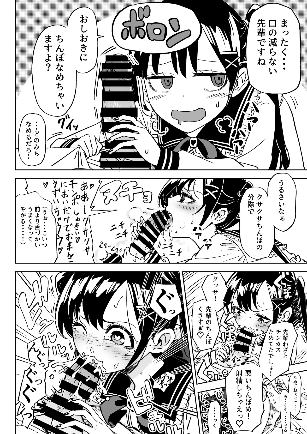 俺の彼女は性欲が強い～地雷系後輩女子とあまあまエッチ生活～ Page.7