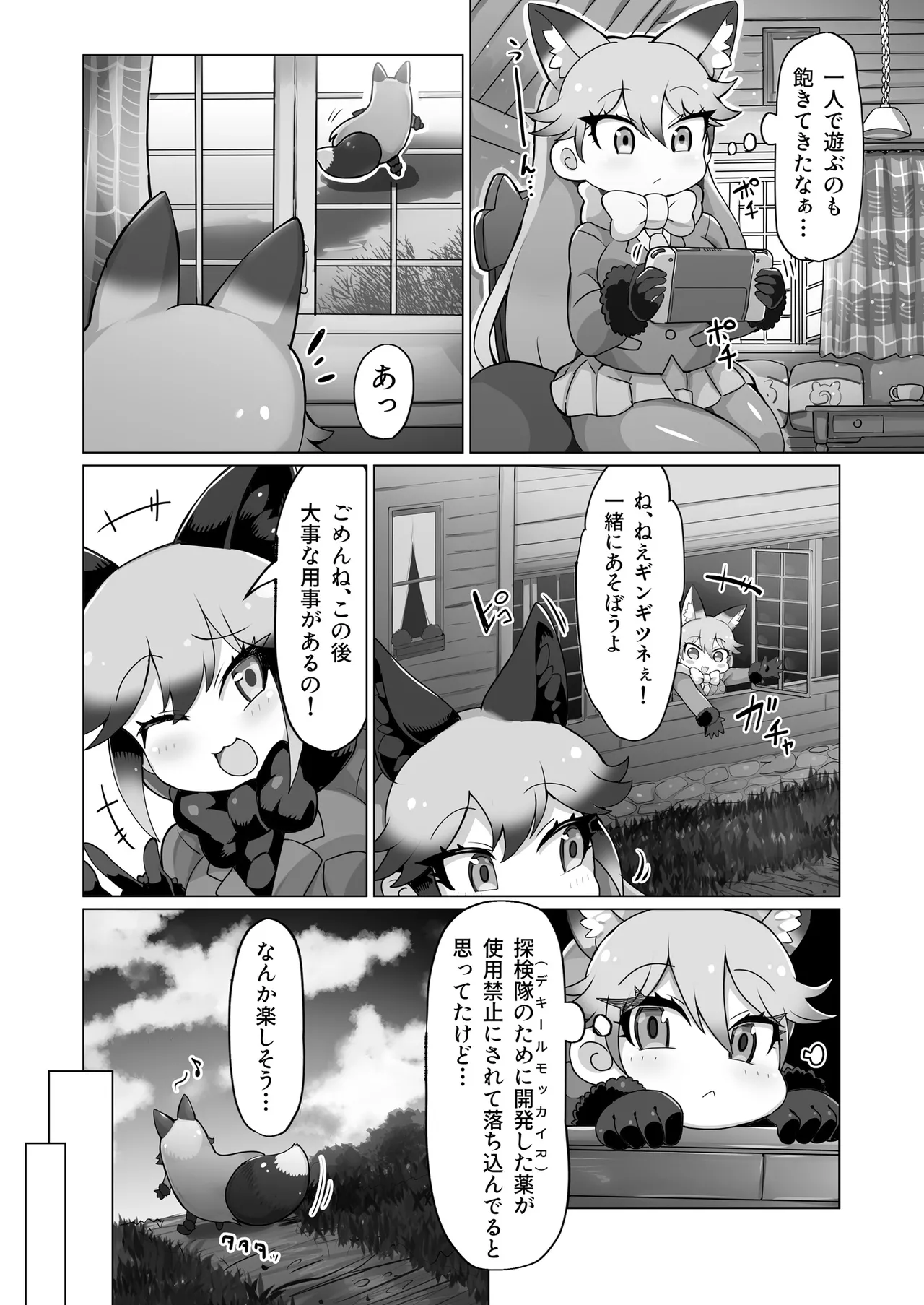 キツネとお馬さん Page.3