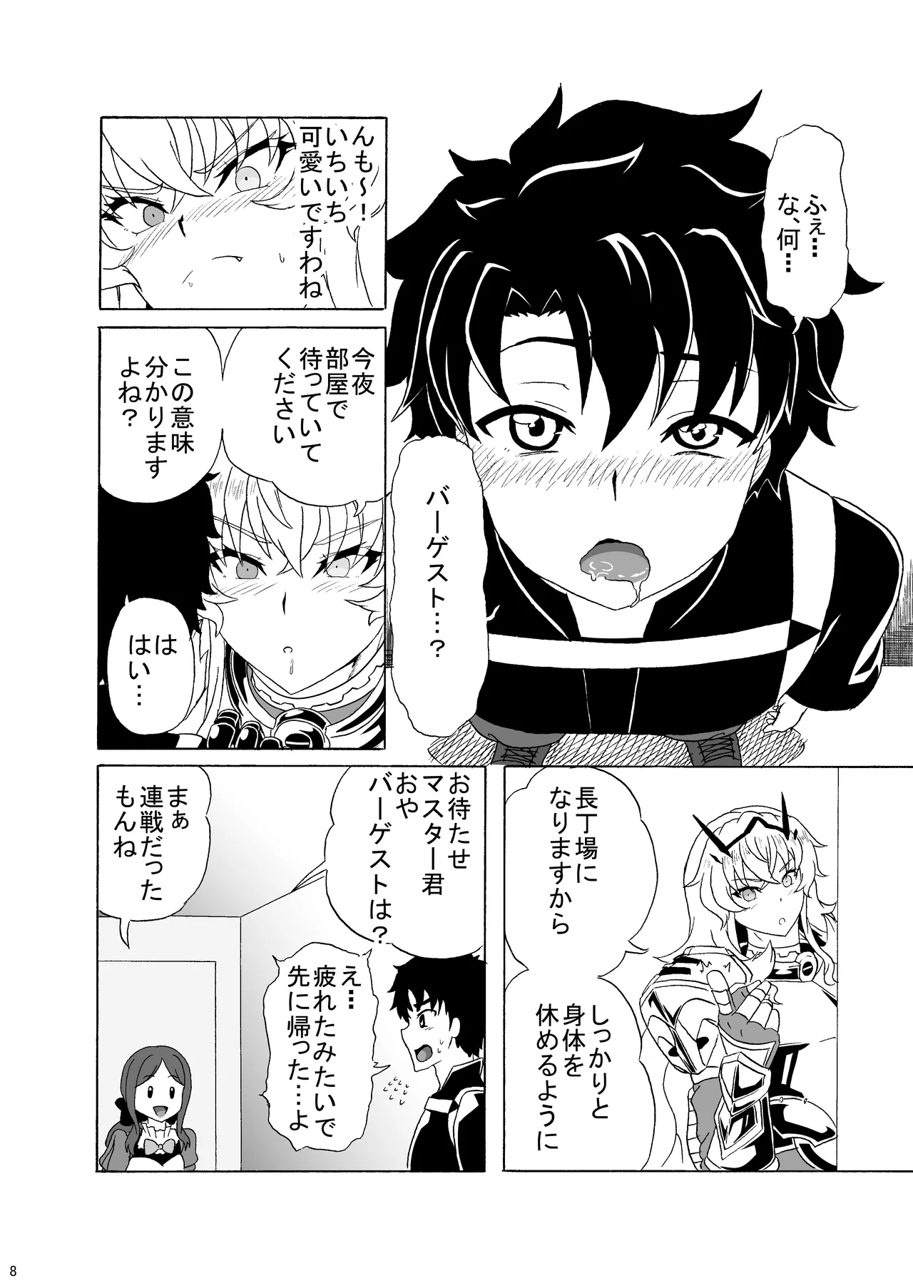 もうどうにも止まらない Page.7