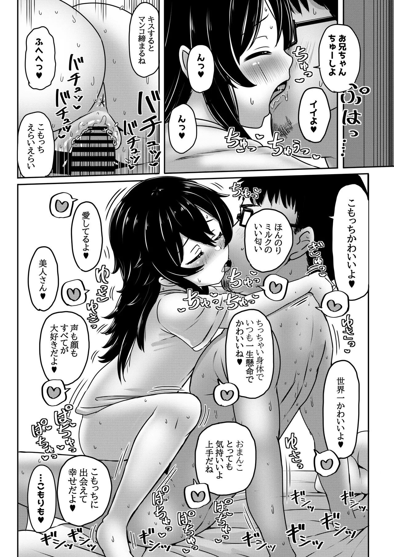 マチアプで出会った小動物系ひきこもり陰キャ少女を愛でてみた件 Page.13