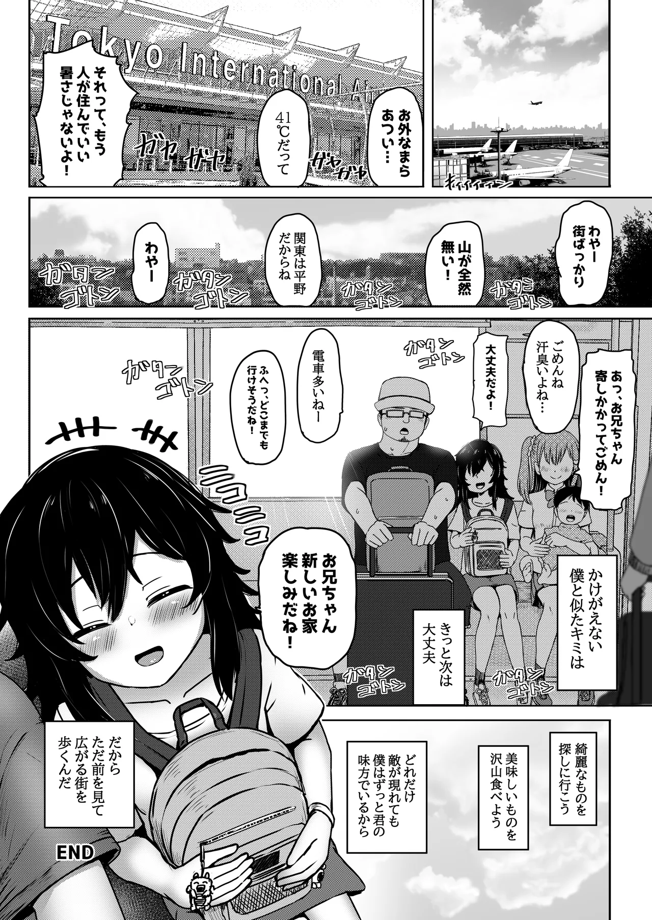 マチアプで出会った小動物系ひきこもり陰キャ少女を愛でてみた件 Page.29