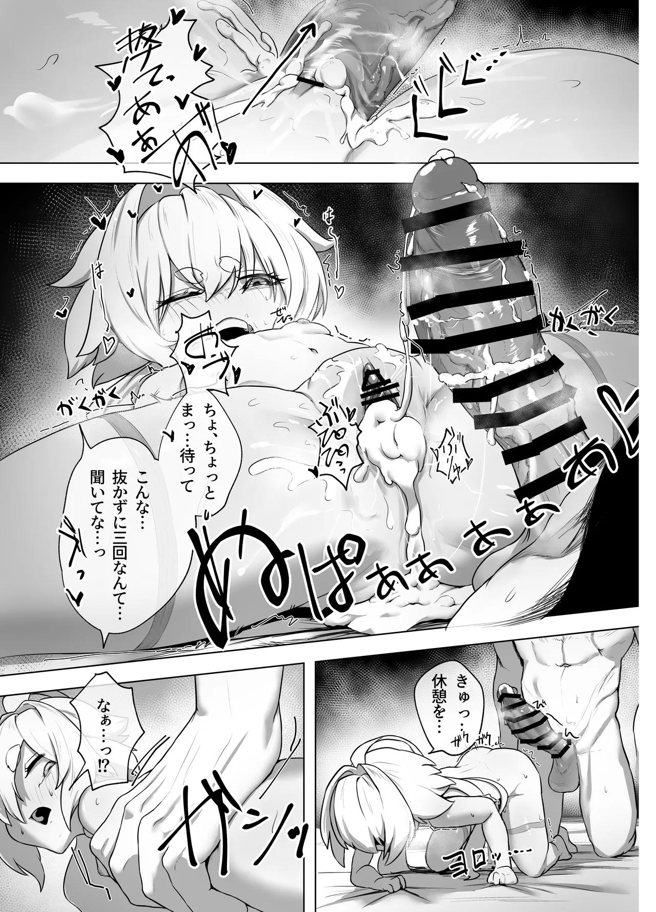 爛華 Page.15