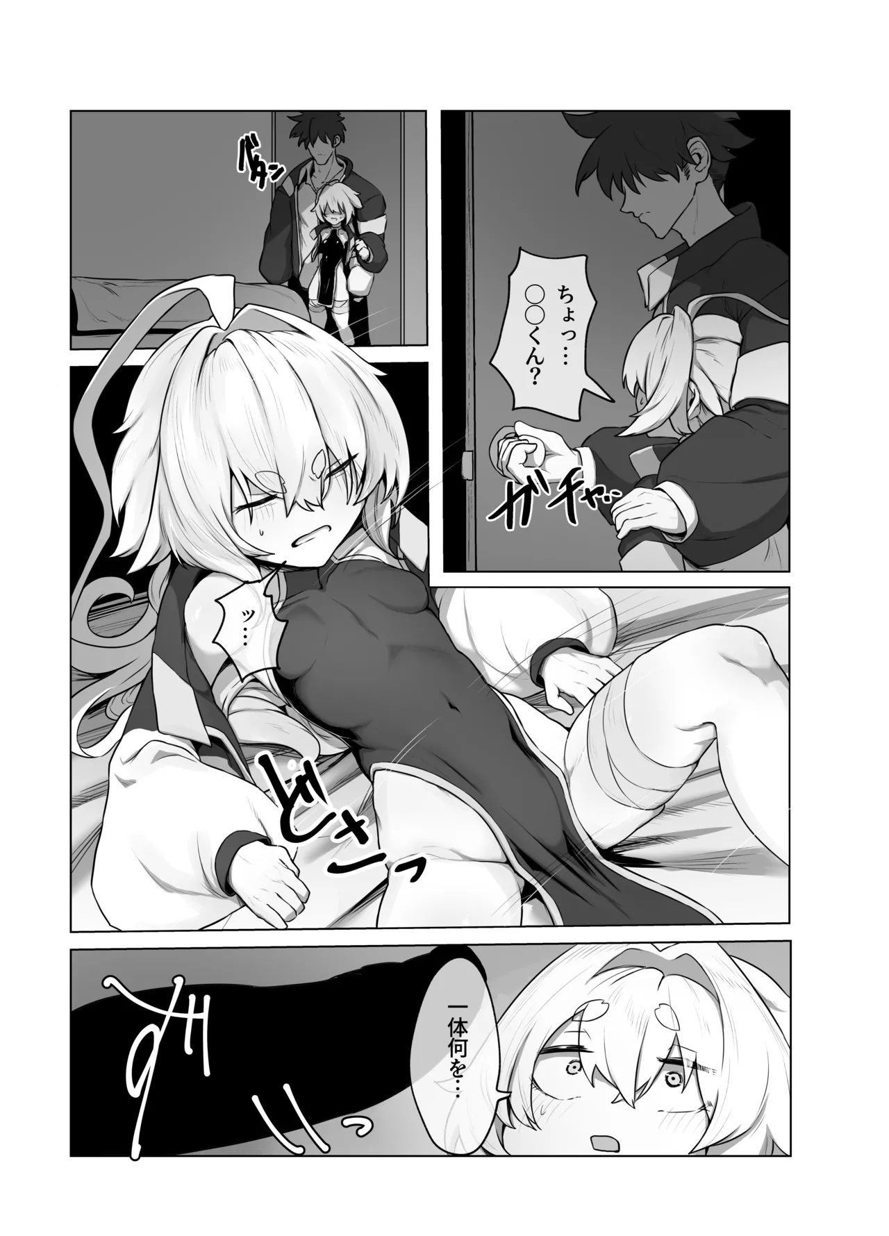 爛華 Page.6