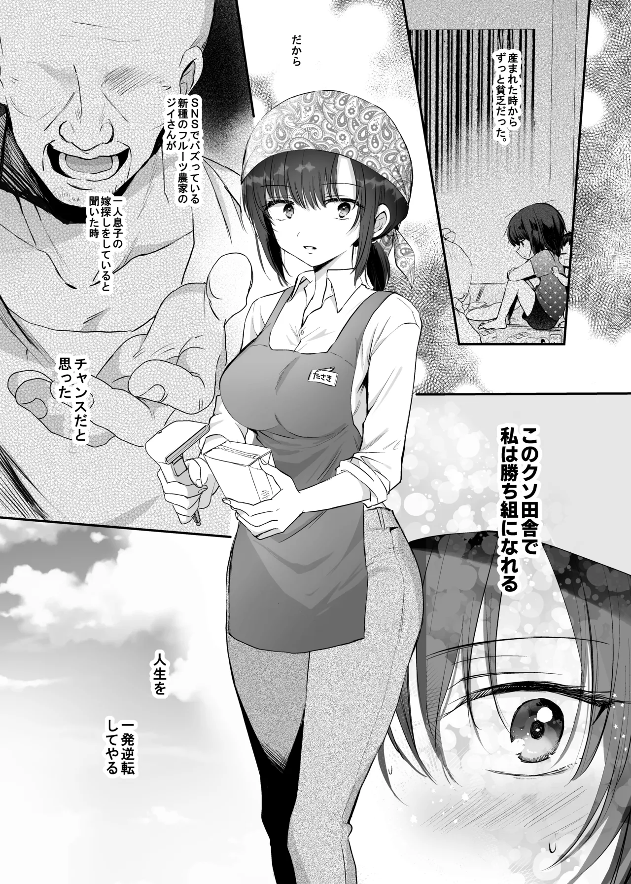 巨乳で成り上がれ！〜貧乏人妻vs変態義父の寝取られ農村生活〜 Page.3