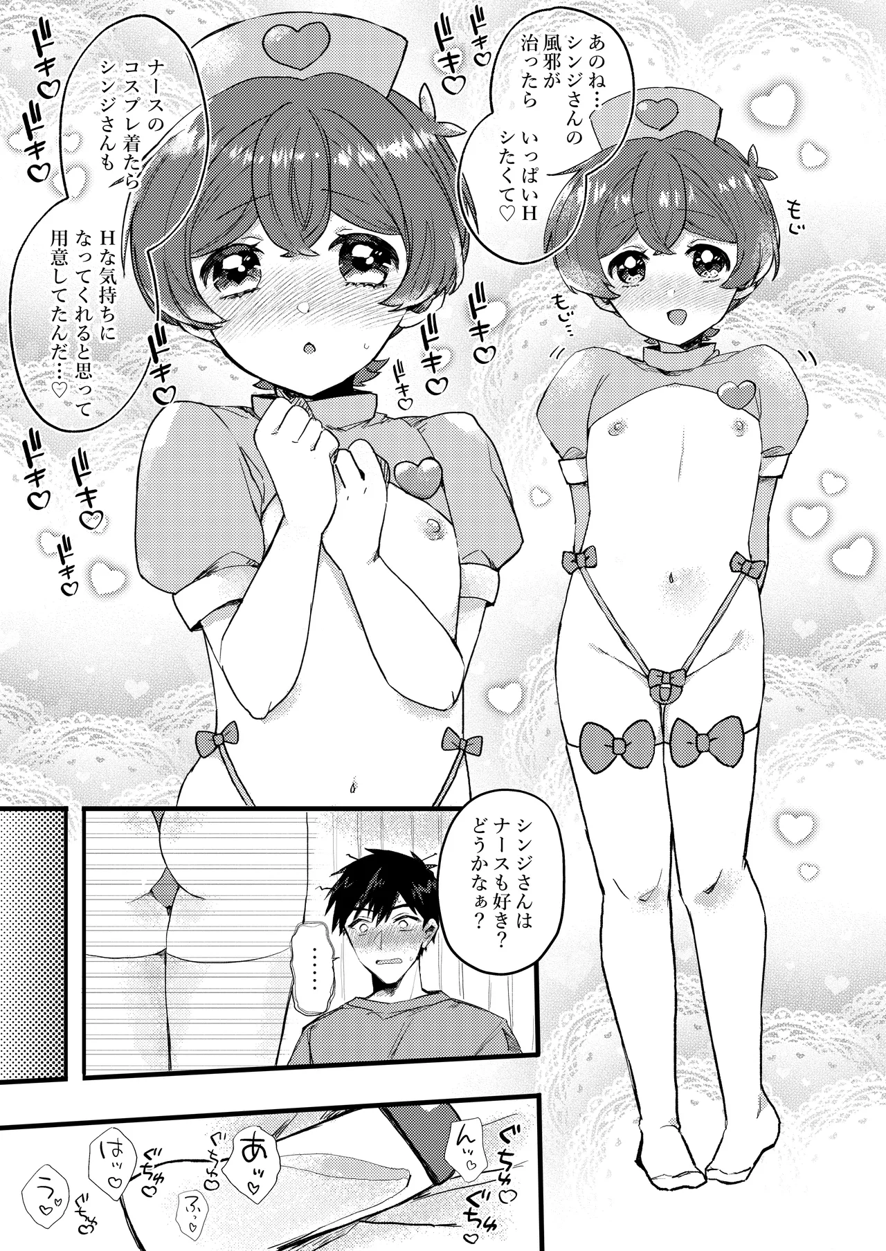 僕が元気にしてあげる! Page.10