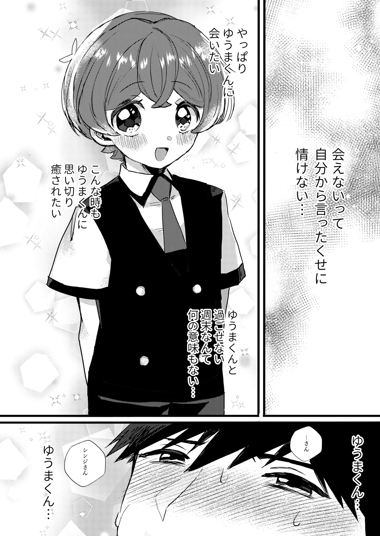 僕が元気にしてあげる! Page.6