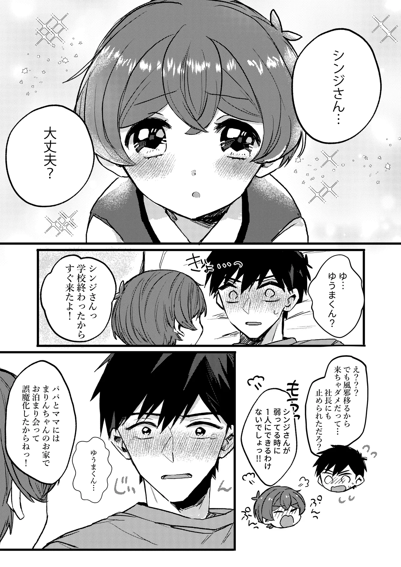 僕が元気にしてあげる! Page.7