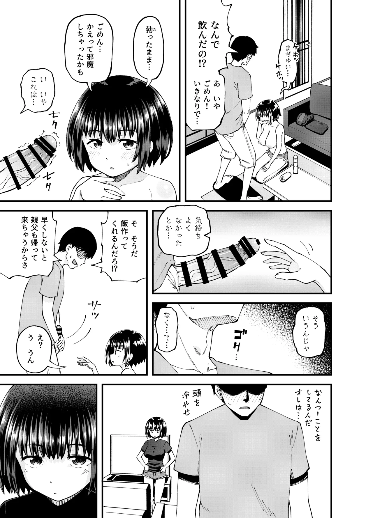 疎遠になってた幼馴染がお口オナホ通いしてくる三日間 Page.15