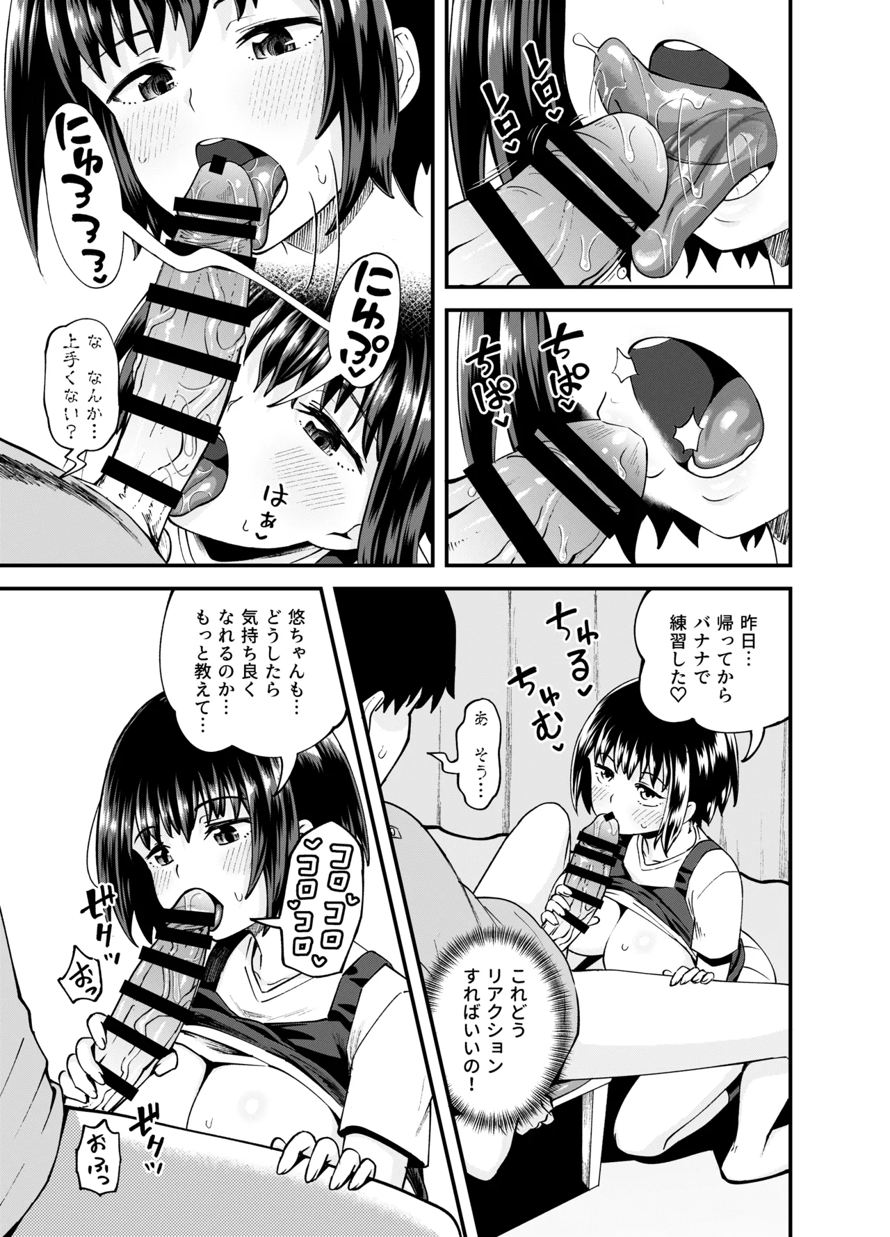 疎遠になってた幼馴染がお口オナホ通いしてくる三日間 Page.19