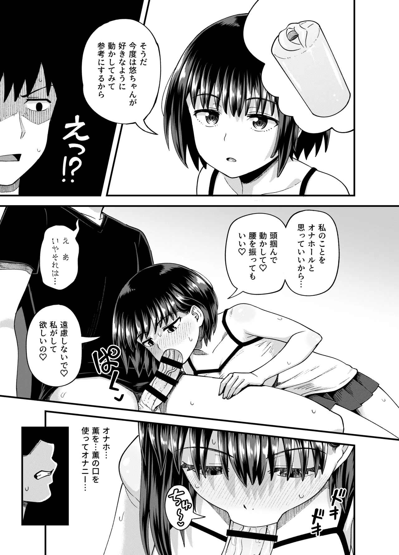 疎遠になってた幼馴染がお口オナホ通いしてくる三日間 Page.29