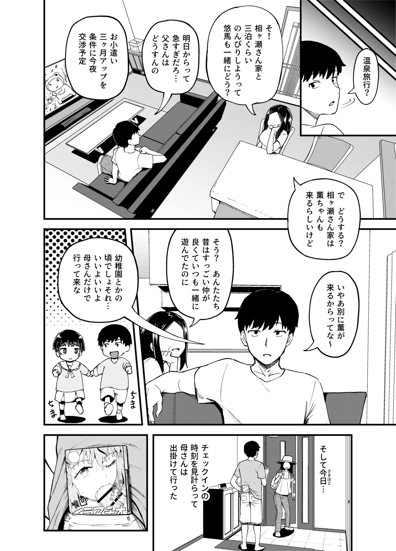 疎遠になってた幼馴染がお口オナホ通いしてくる三日間 Page.4