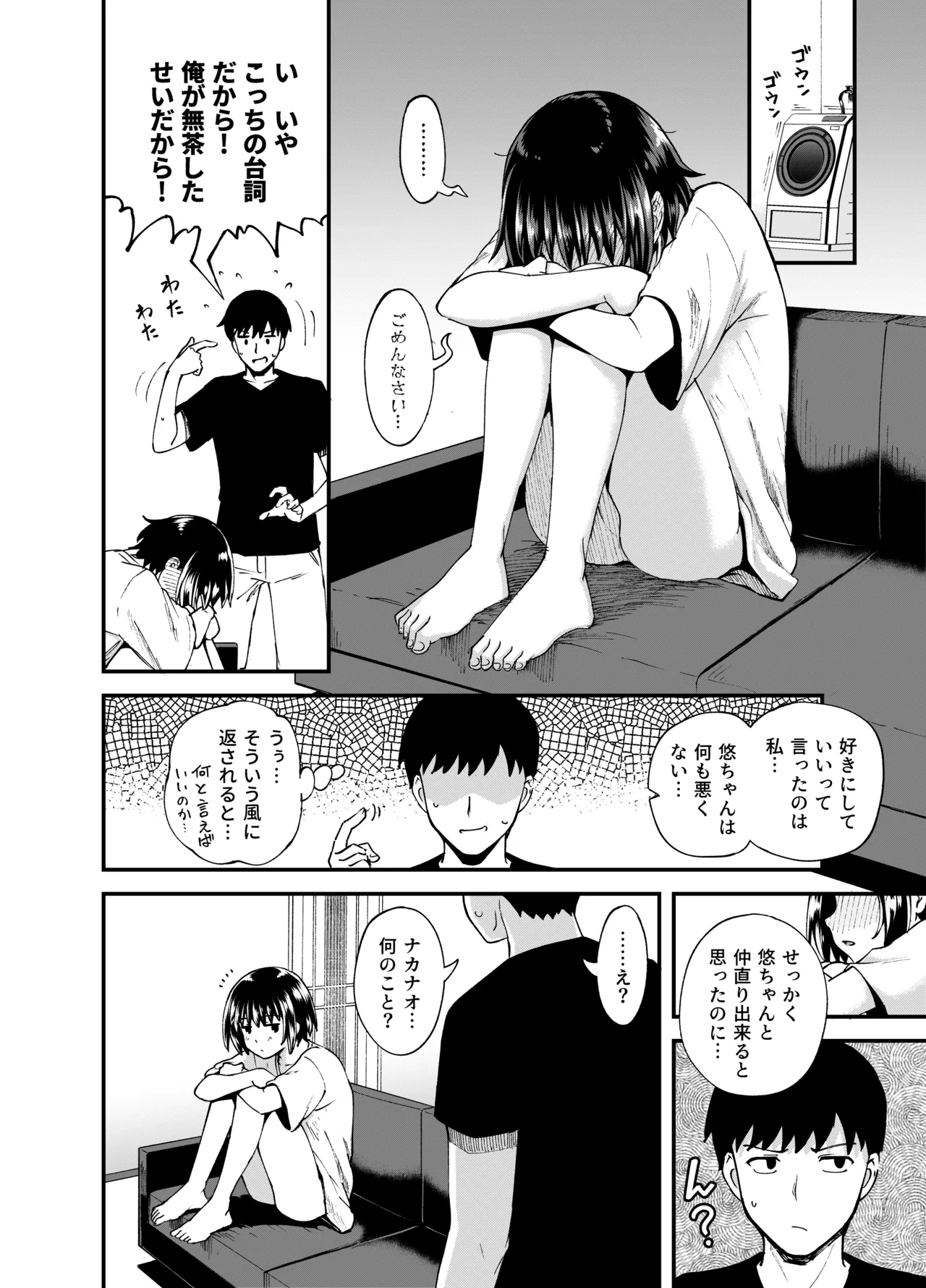 疎遠になってた幼馴染がお口オナホ通いしてくる三日間 Page.44