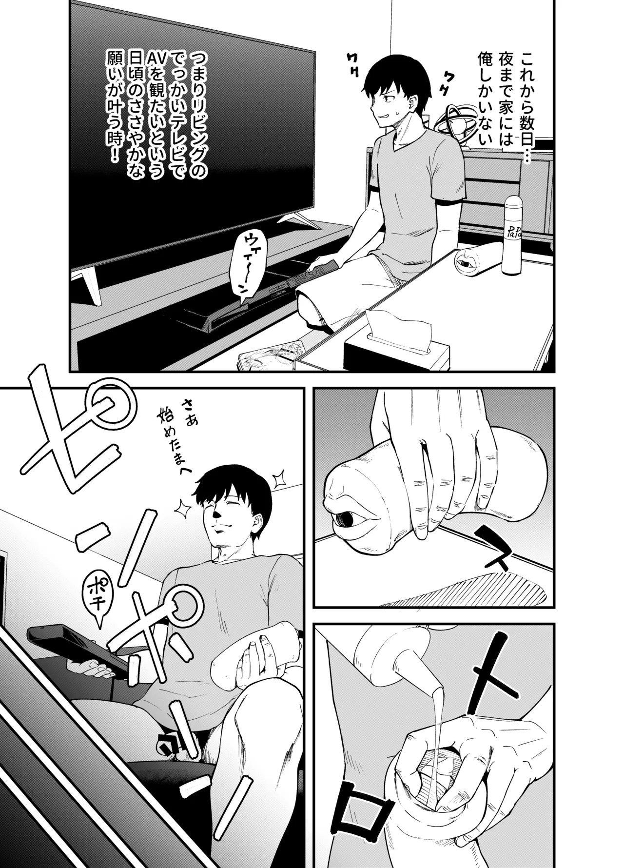 疎遠になってた幼馴染がお口オナホ通いしてくる三日間 Page.5