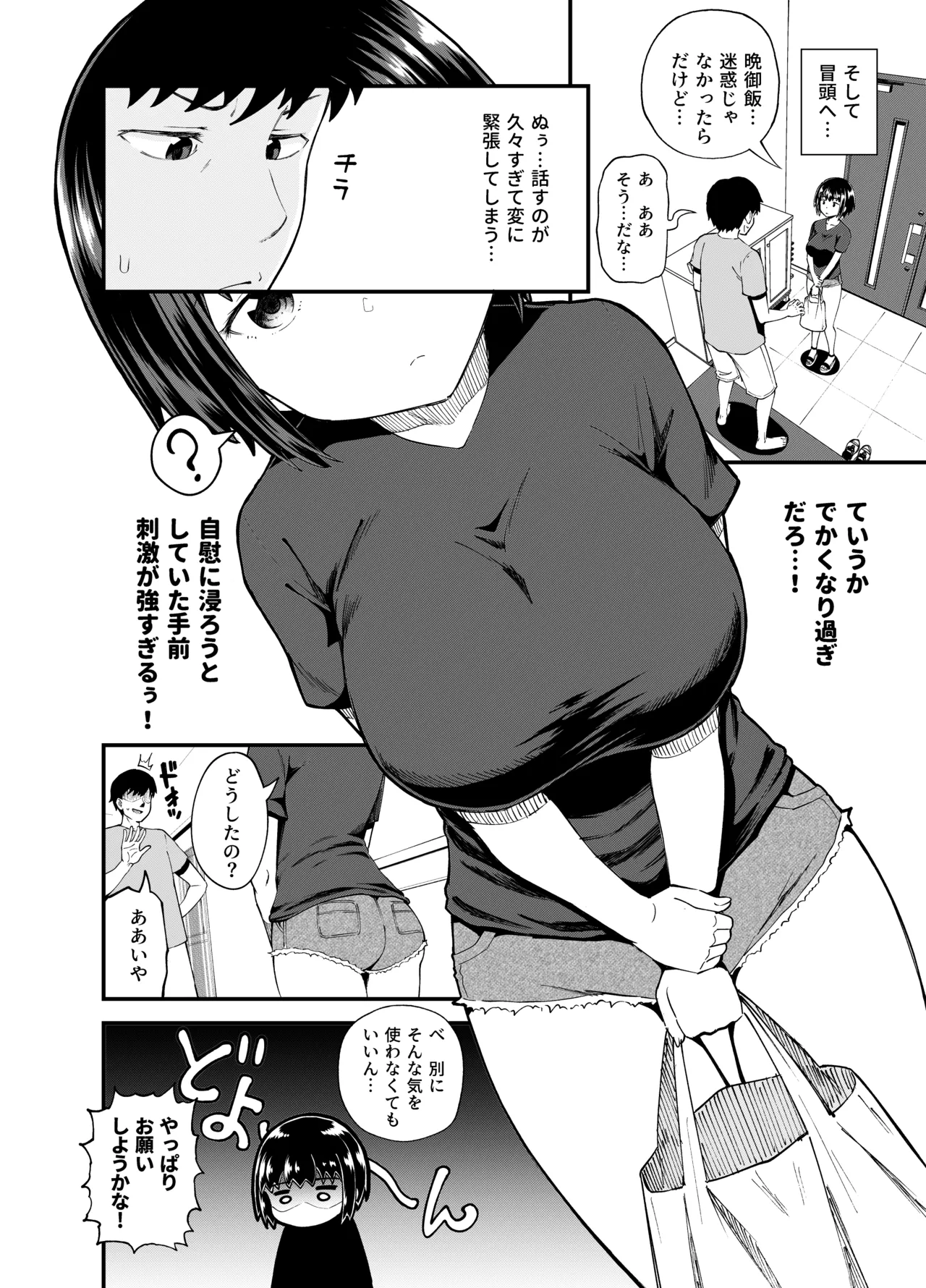 疎遠になってた幼馴染がお口オナホ通いしてくる三日間 Page.6